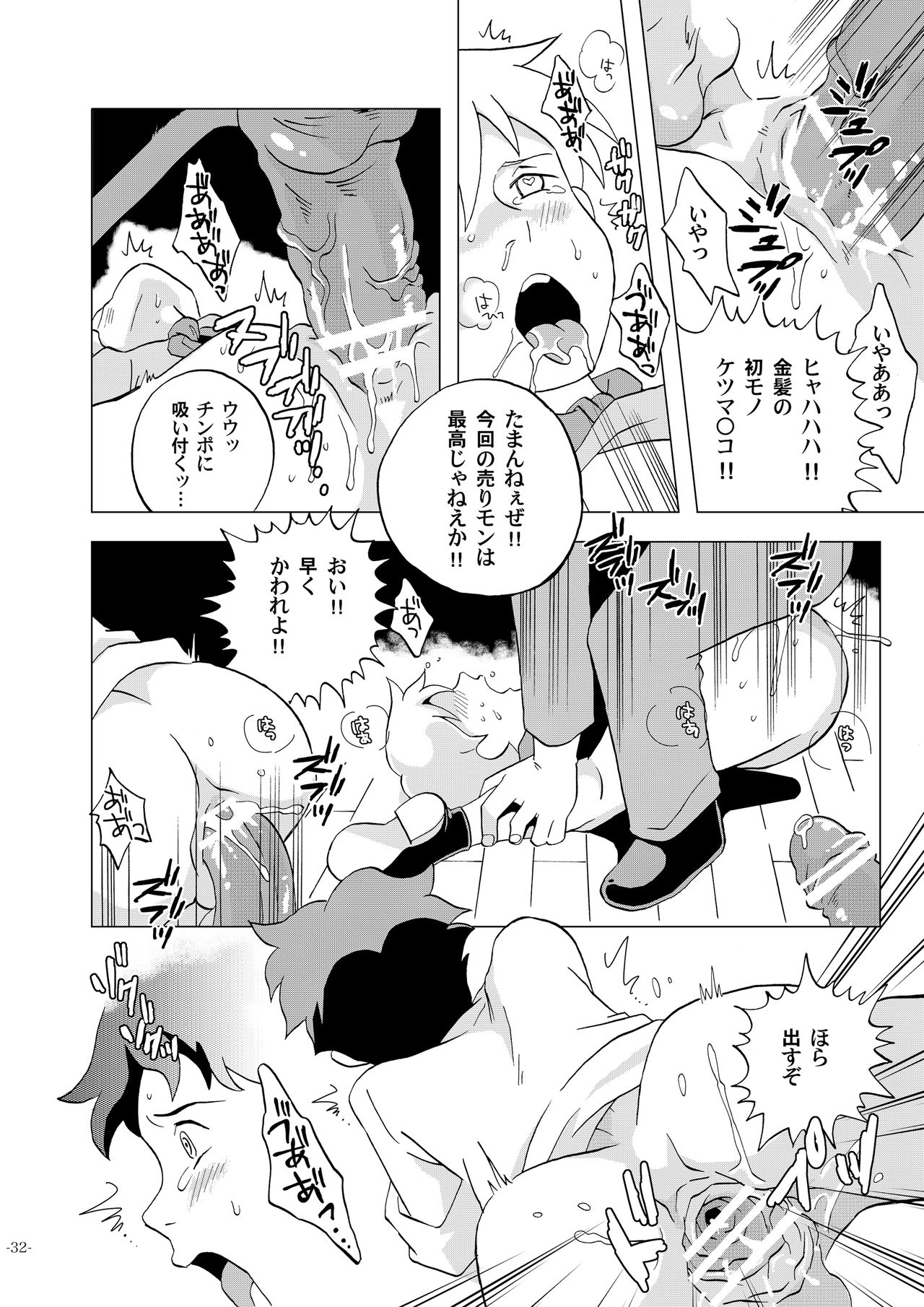 [Okashi Tai (Kin no Tamamushi)] Sekai Shounen Gekijou (World Masterpiece Theater) [Digital] page 32 full