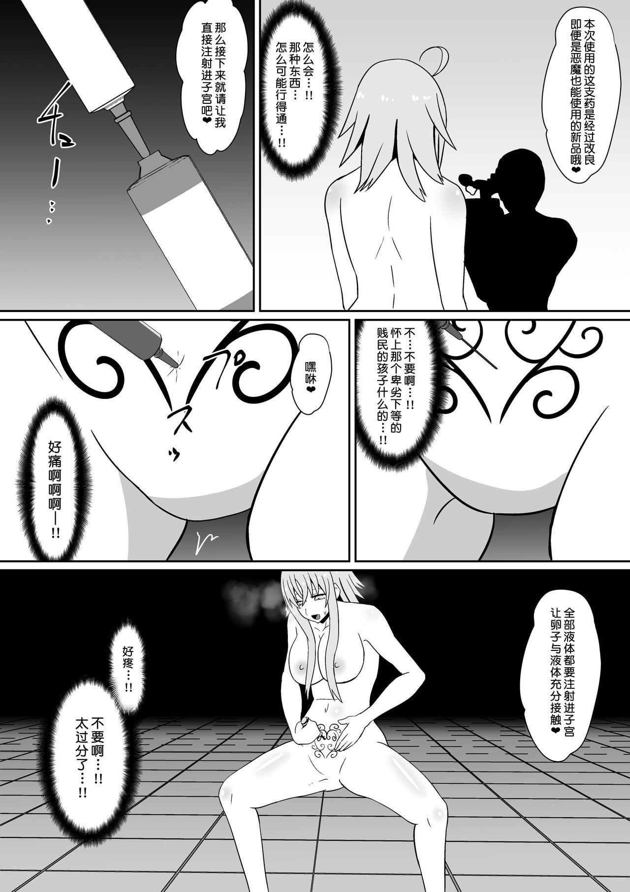 [Dining] Shin Maou ni Tsukamatta Sannin (Highschool DxD) [Chinese] [不咕鸟汉化组] page 13 full