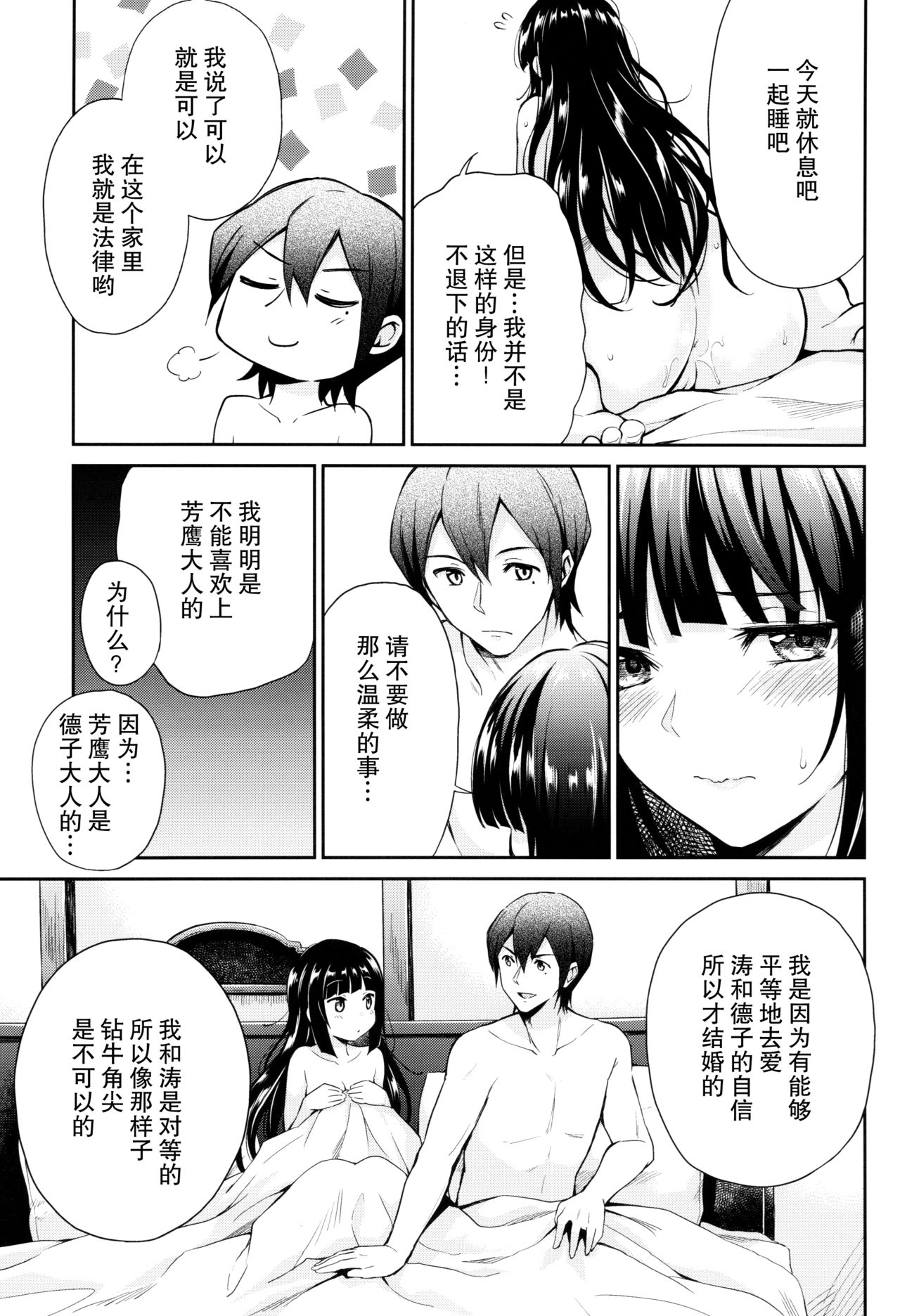 (C92) [Yoshino (Kikuduki Taro)] Haruhira Hakushaku-ke no Jijou Go ~Meiji Kouki Hen Jou~ [Chinese] [CE家族社] page 30 full