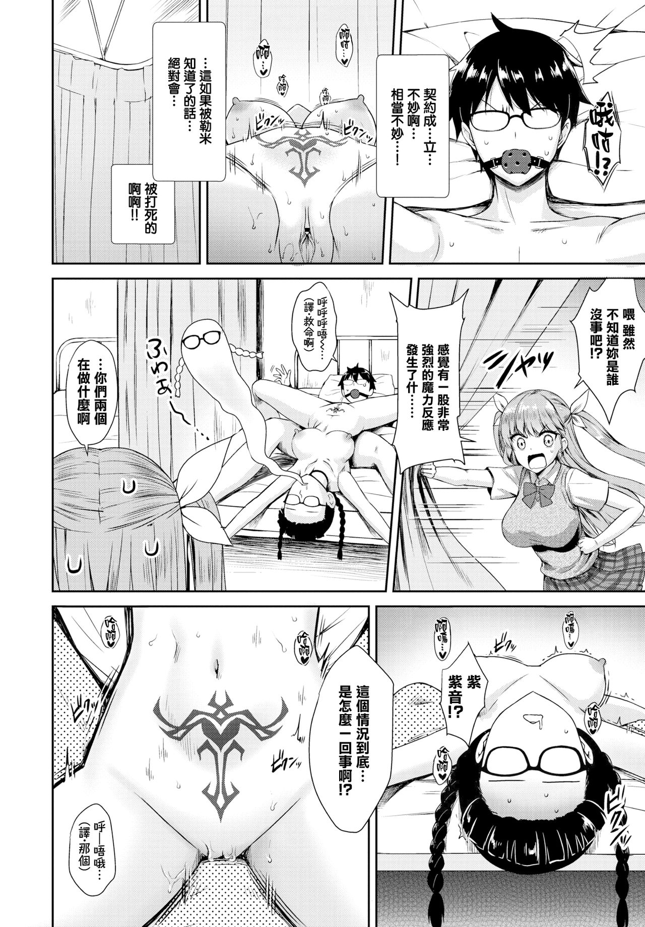 [Derauea] Tonari no Succubus-chan Sono 2 (COMIC BAVEL 2019-03) [Chinese] [無邪気漢化組] [Digital] page 14 full