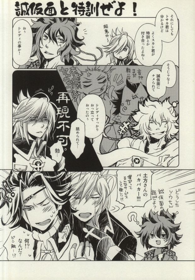 (Ishin Denshin Naniwa) [Hybrid*Panda (Akita Ichiyoshi)] Oshiete Makoto Kamen-sama!! (Bakumatsu Rock) page 16 full