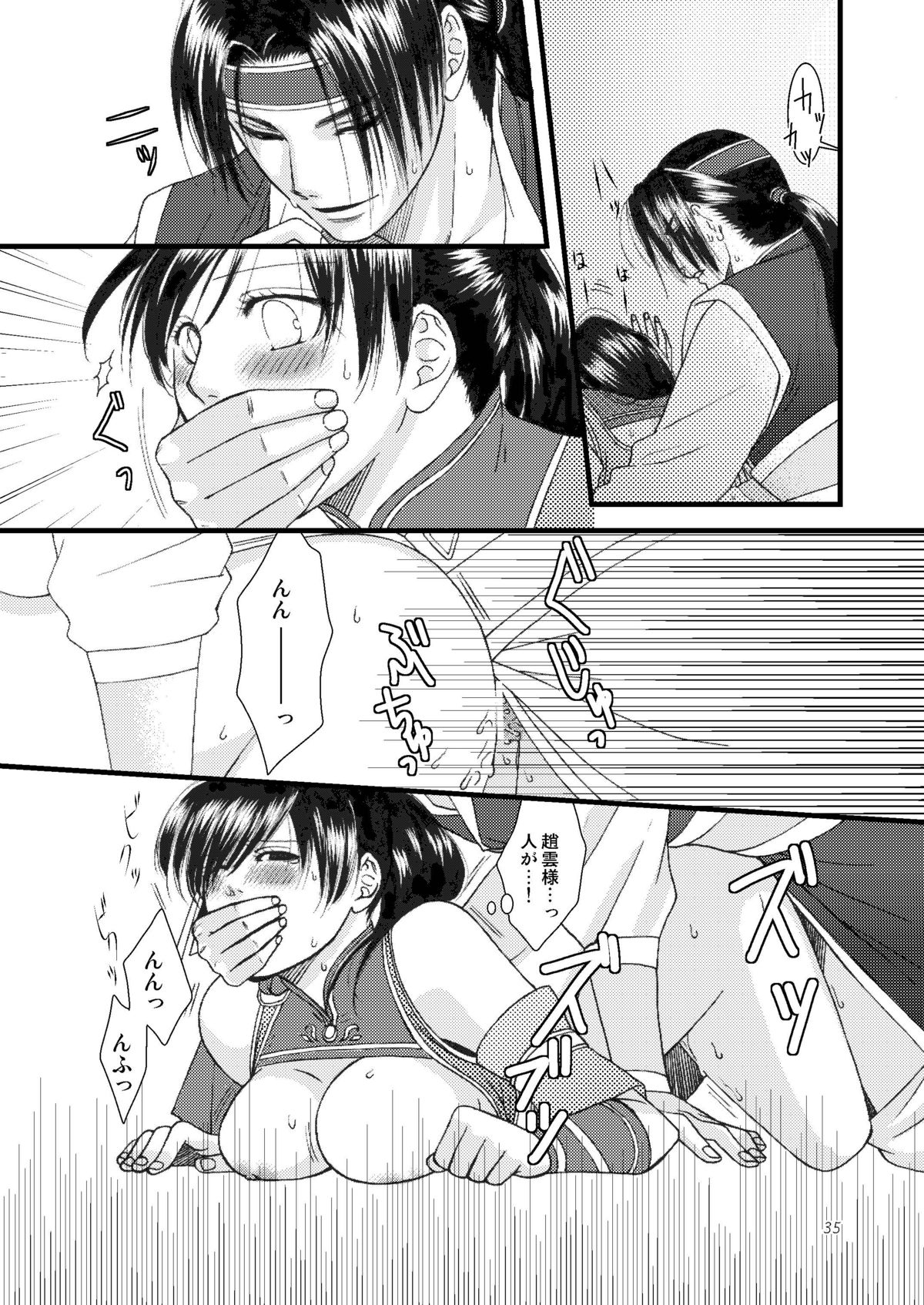 (Kouchi ni wa Tatsu koto Nakare 7) [Gekka (Kakei Asato)] Kasai (Dynasty Warriors) page 35 full