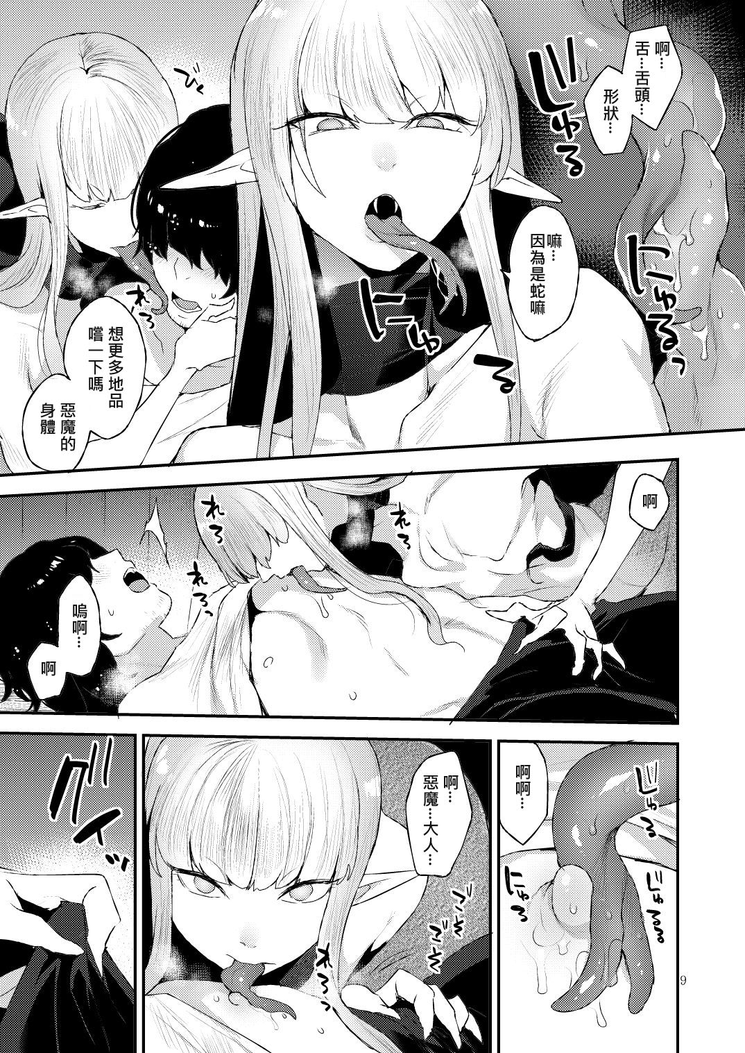 [Granada Sky (Mogiki Hayami)] Akuma no Mokuromi [Chinese] [Digital] page 9 full