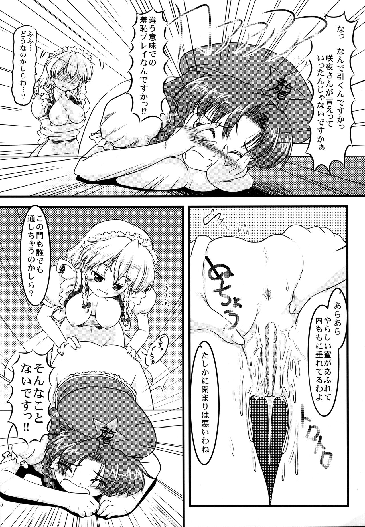 (C77) [LeimkissA (Nekohane Ryou)] ki sou ei ka (Touhou Project) page 19 full