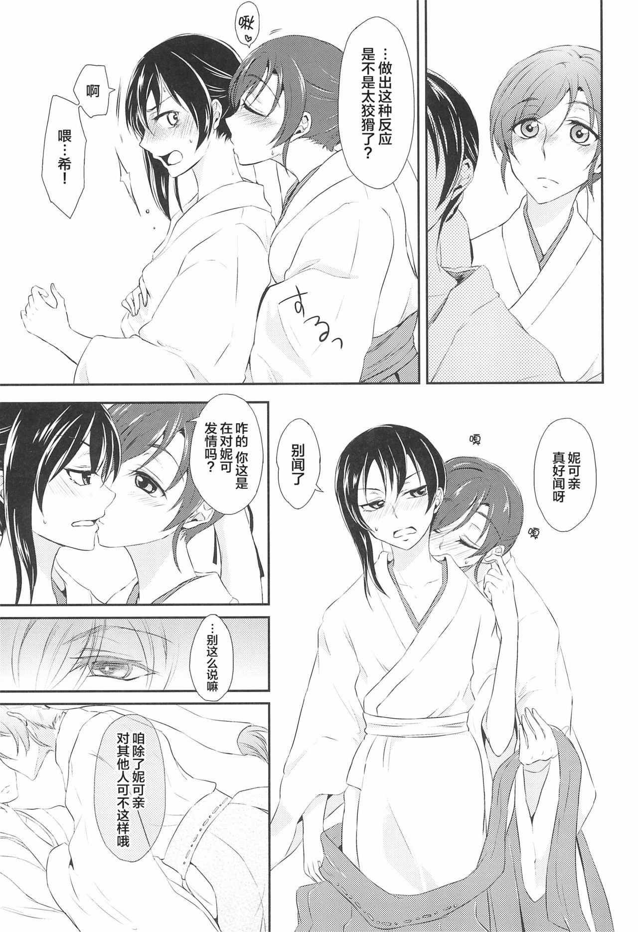 (C89) [Fireworks (Syutaro)] Mirai de Kiss o - Kiss in the Future (Love Live!) [Chinese] [网上打飞机个人汉化] page 12 full