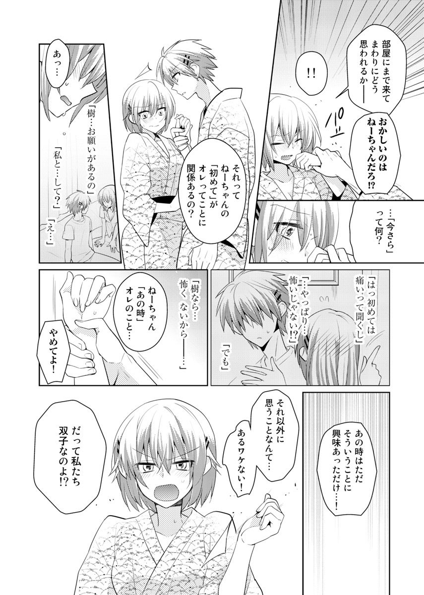 [Satoru] nikutai change. ～Oni-chan no karada de iku nante!!～ (6) page 19 full