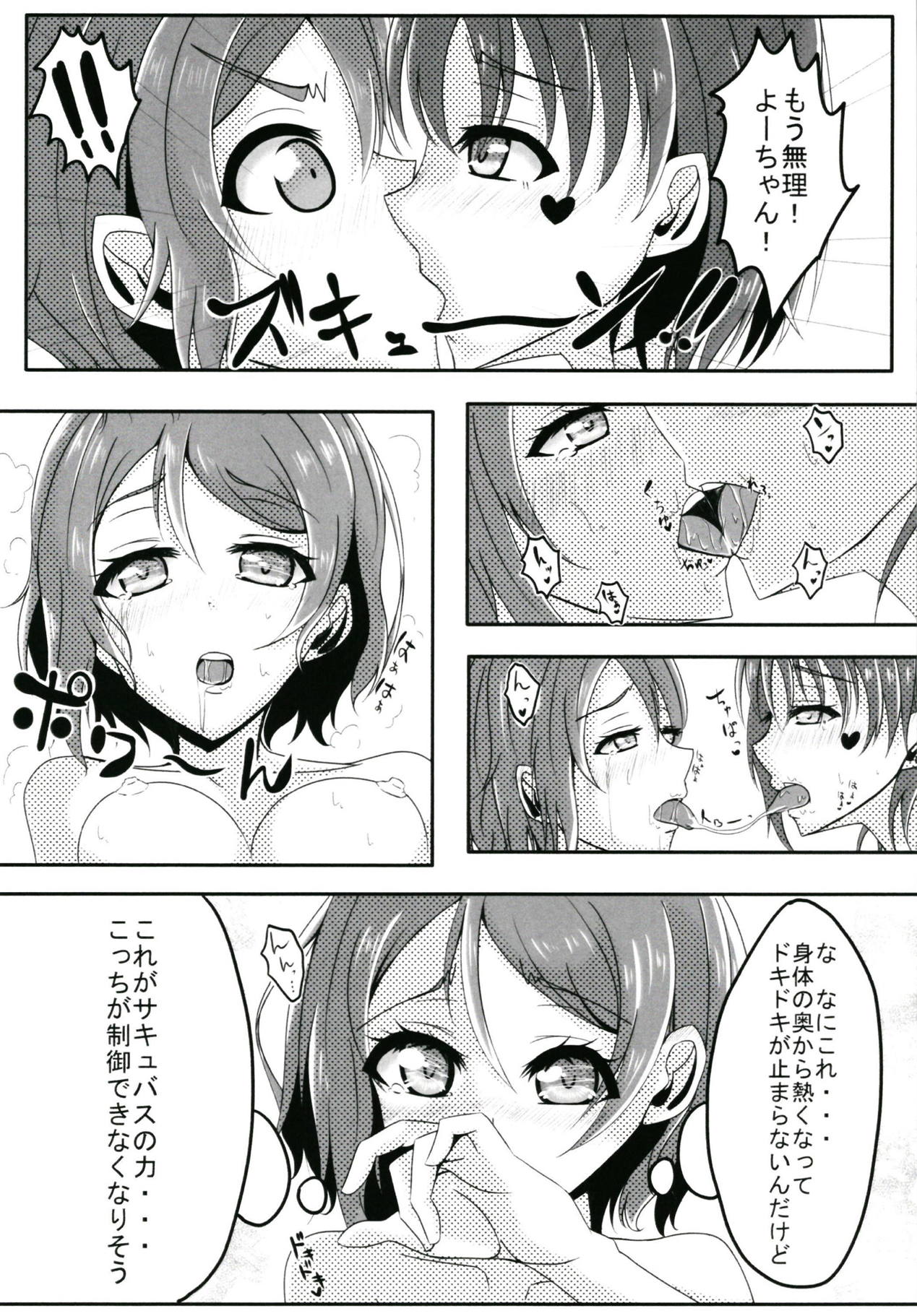 (BokuLove! Sunshine in Numazu 5) [Yuuki to Twintail (Aria)] Trick&Trap?! -Sono Wana wa Keiryaku- (Love Live! Sunshine!!) page 10 full