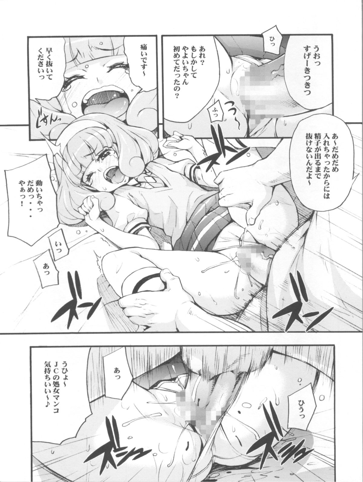 (C82) [Mix Fry (Takurou)] Yayoi to Nao Choukyou Smile (Smile Precure!) page 11 full