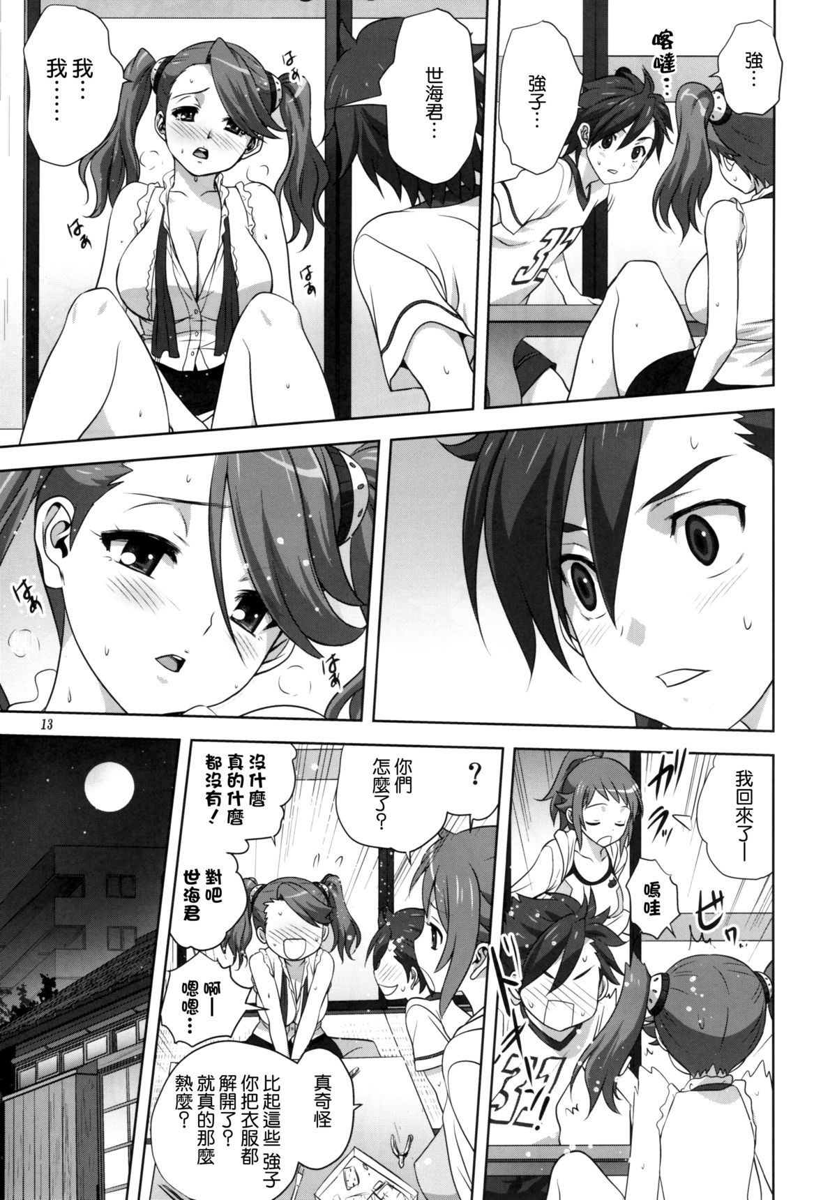 (C88) [Mitarashi Club (Mitarashi Kousei)] Try Fight! (Gundam Build Fighters Try) [Chinese] [无毒汉化组] page 13 full