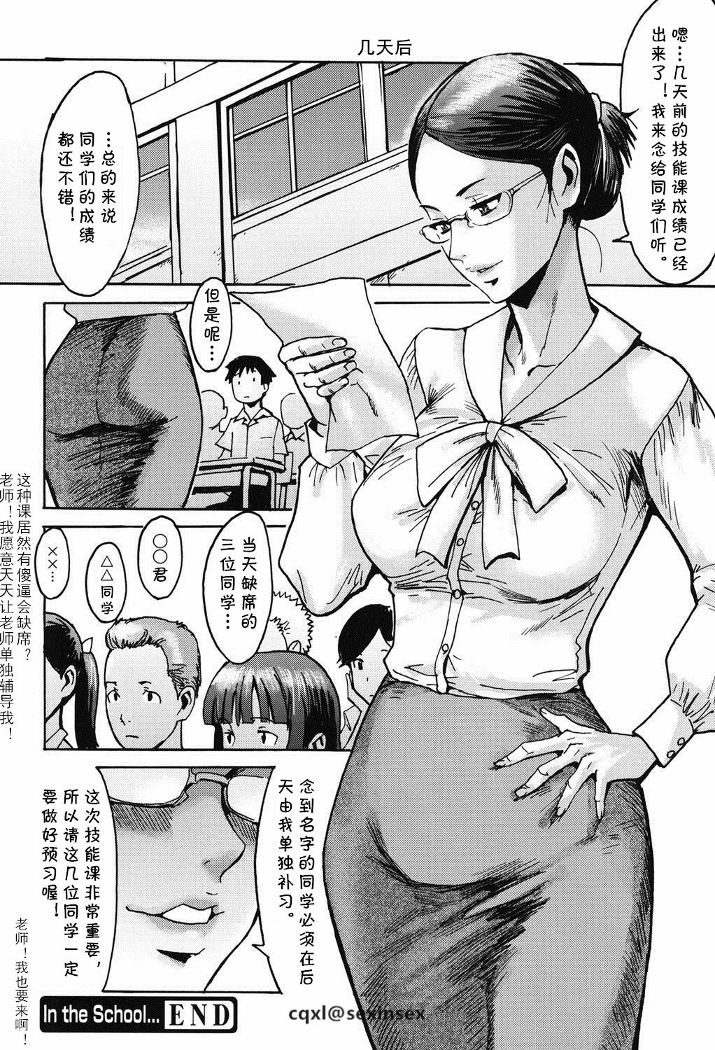 [Kuroiwa Menou] In the School... (Immoral) [Chinese] [cqxl自己汉化] [Digital] page 24 full