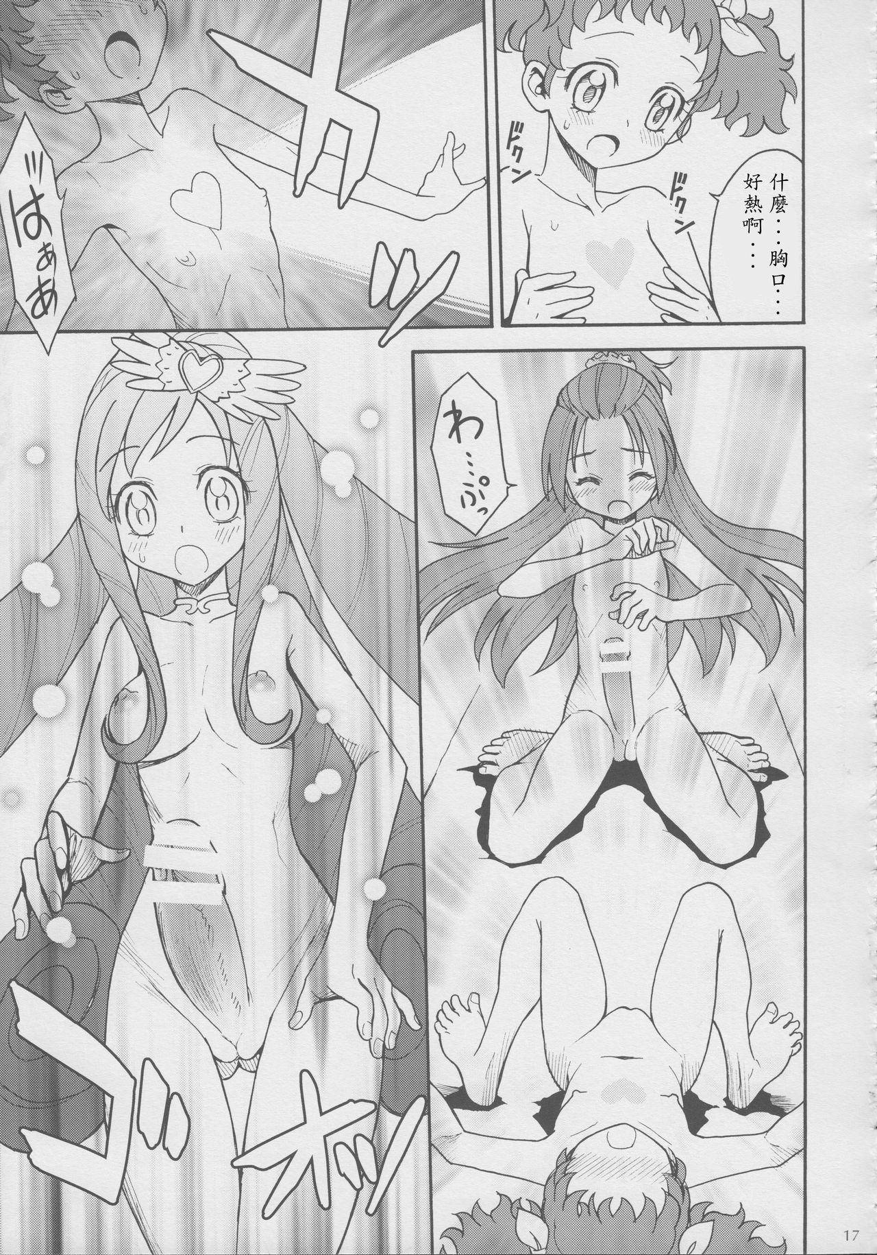 (Futaket 9.5) [Jam Kingdom (Jam Ouji)] Agu x Eru Petit Mariage (Dokidoki! PreCure) [Chinese] [跪地痛哭個人漢化] page 17 full