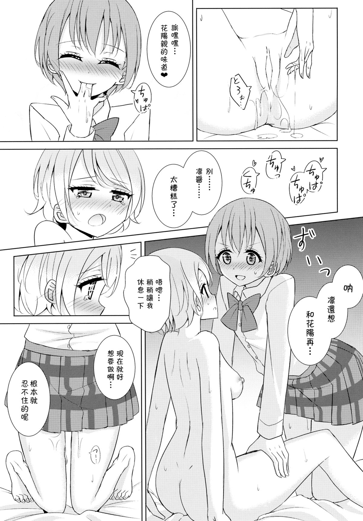 (C87) [Karoyaka Step (Fupe)] Tsuki ni Kazaseba (Love Live!) [Chinese] [沒有漢化] page 18 full