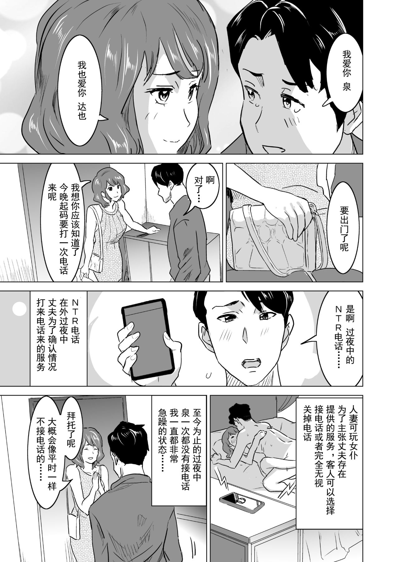 [IRON Y (Mitsuya)] Shoufu ni Natta Tsuma ga Zecchou Bero Kiss Nama Nakadashi Sareta Hi ~Sono3 doesu no kyaku Kawai-hen~ [Chinese] [灰羽社漢化組] page 10 full