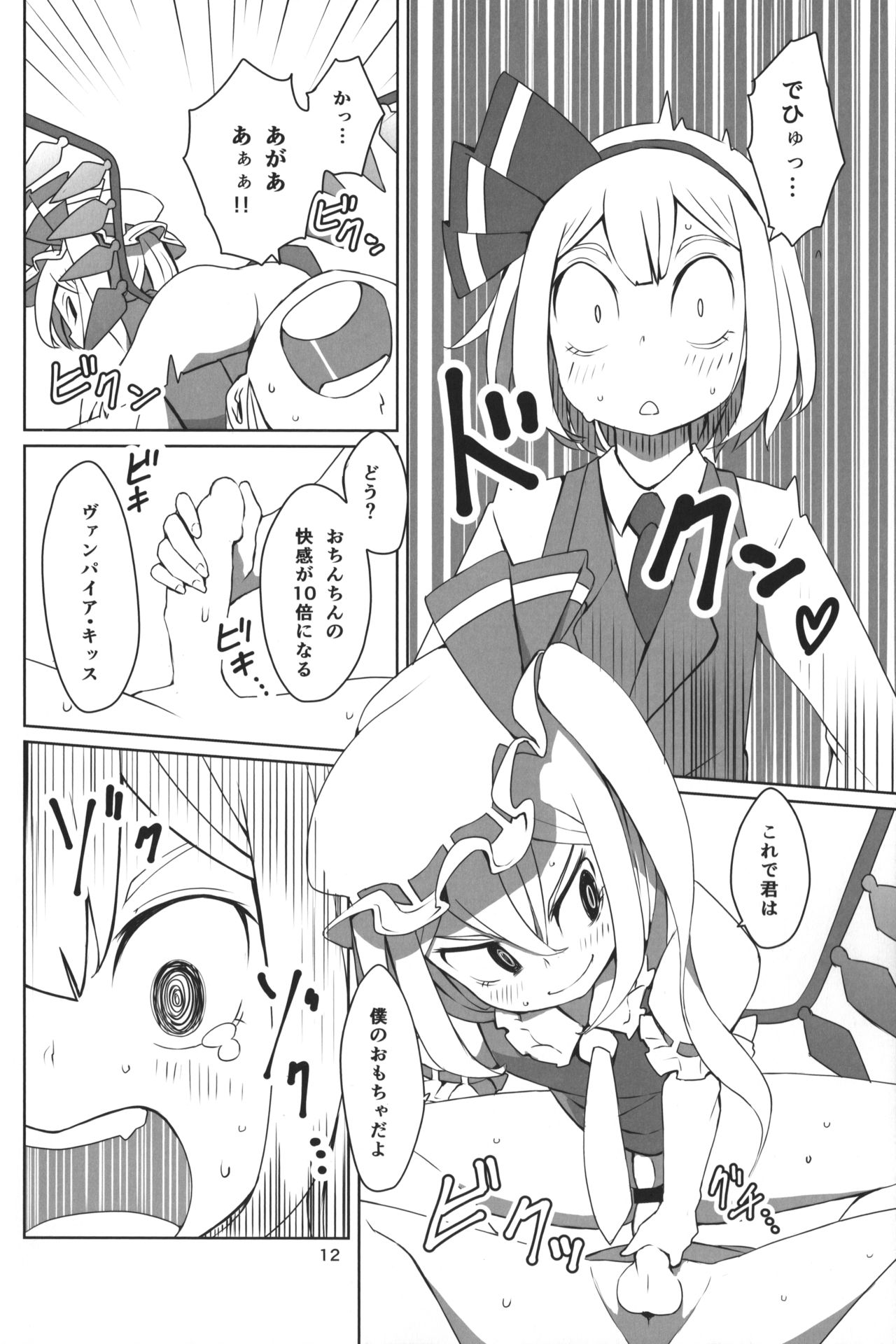 (Reitaisai 12) [Sorabatake (D@i)] Touhou Shota Teishoku (Touhou Project) page 15 full