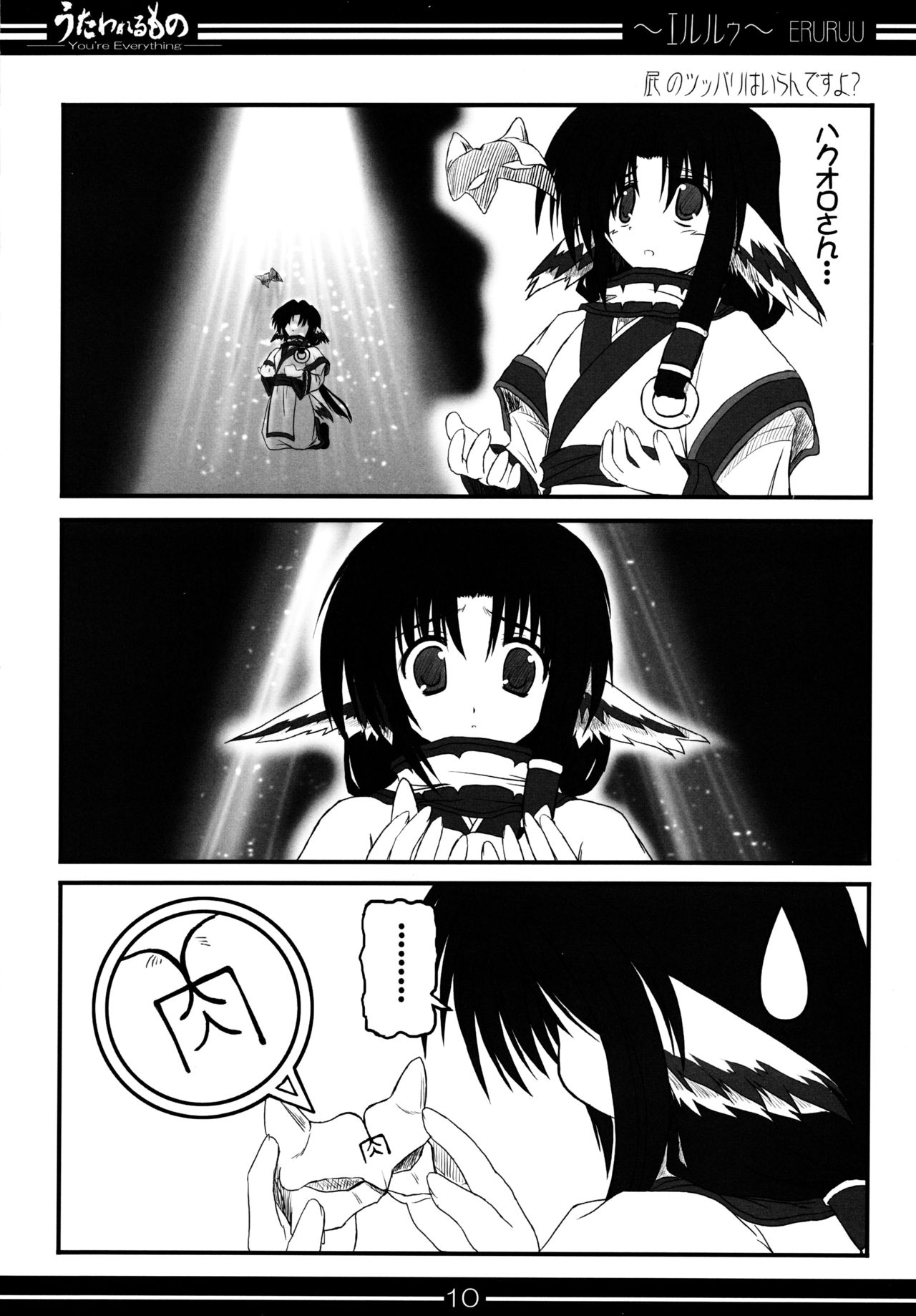 [BAHA-CHOP (Bahamucho)] You're Everything COMPLETE EDITION (Utawarerumono) [2002-12-28] page 9 full