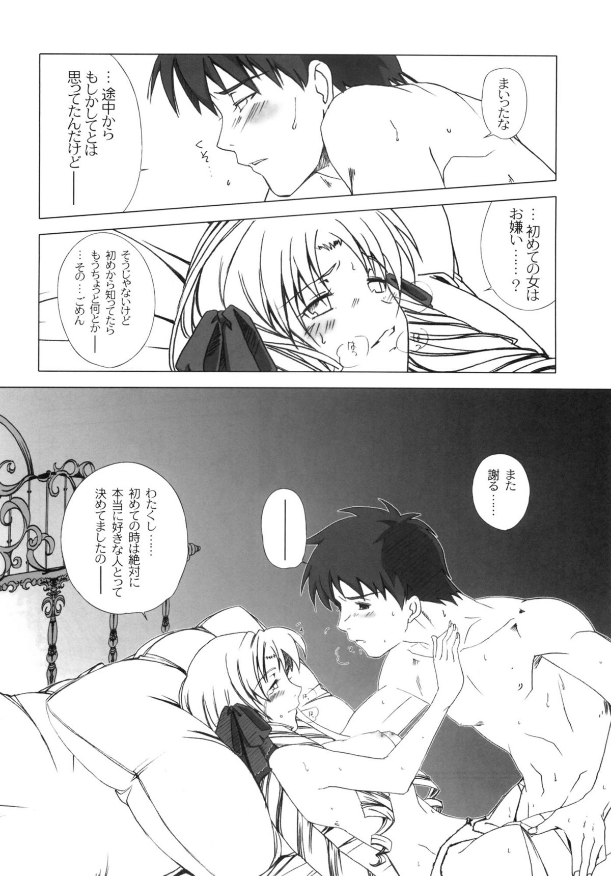 (C82) [Uotatsu18Kinshiten (Fujimori Saya)] SAPPHIRE (Fate/hollow ataraxia) page 25 full