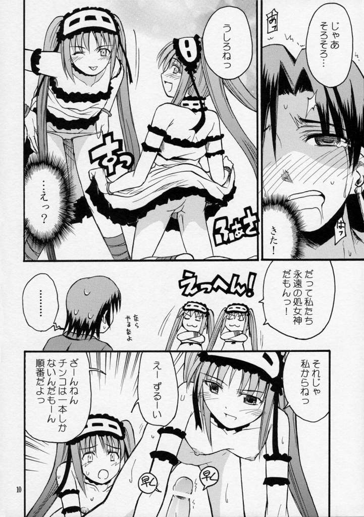 (C70) [type=punishment(Shido Daisuke)] itsukame baby (Fate/stay night) page 9 full