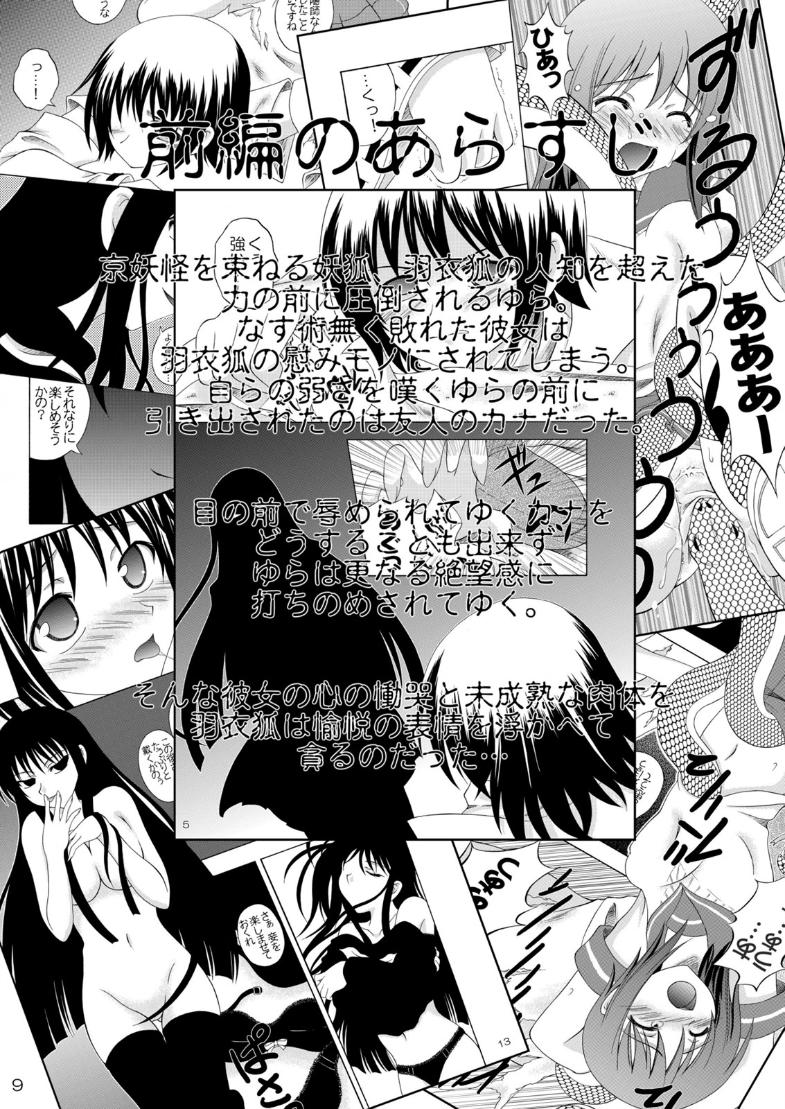 (C77) [RED RIBBON REVENGER] Zoku Ayakashi Yuki (Nurarihyon no Mago) page 10 full