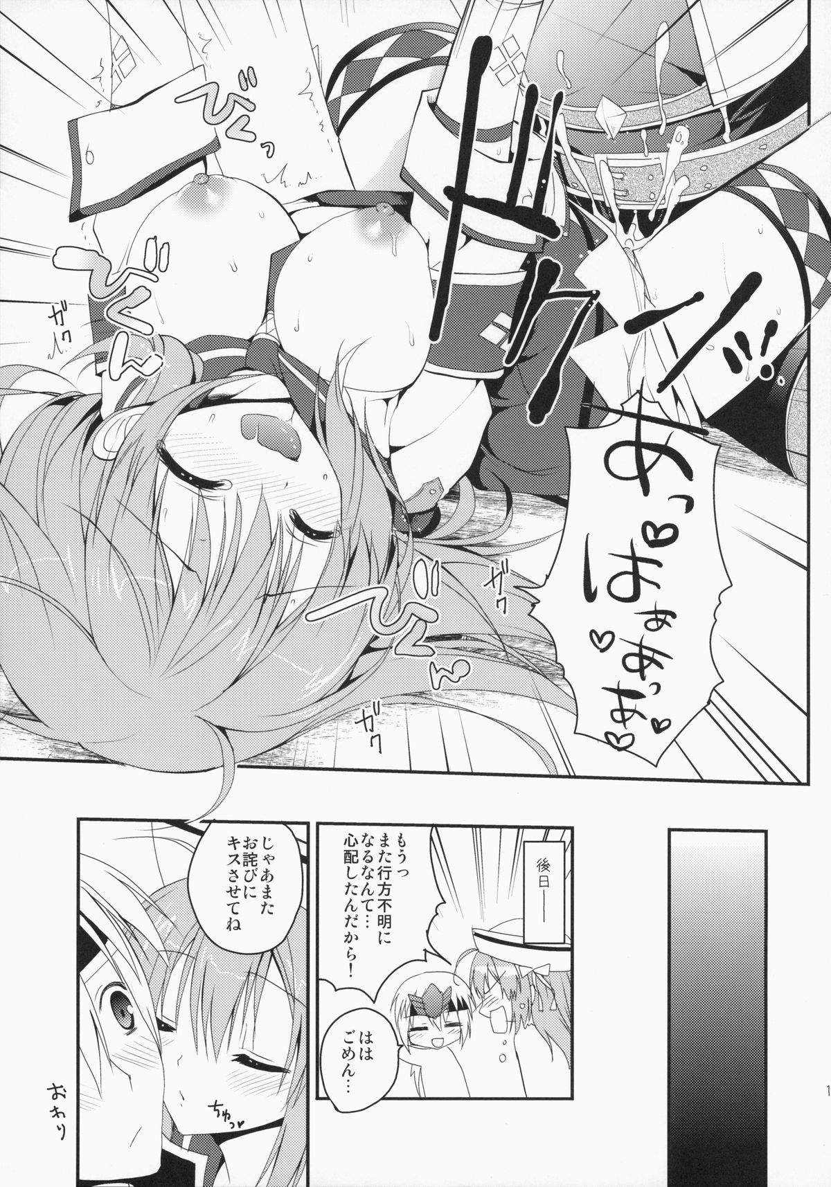 (C87) [Ryuknigthia (Kiduki Erika)] Hantakko 9 (Monster Hunter) page 12 full