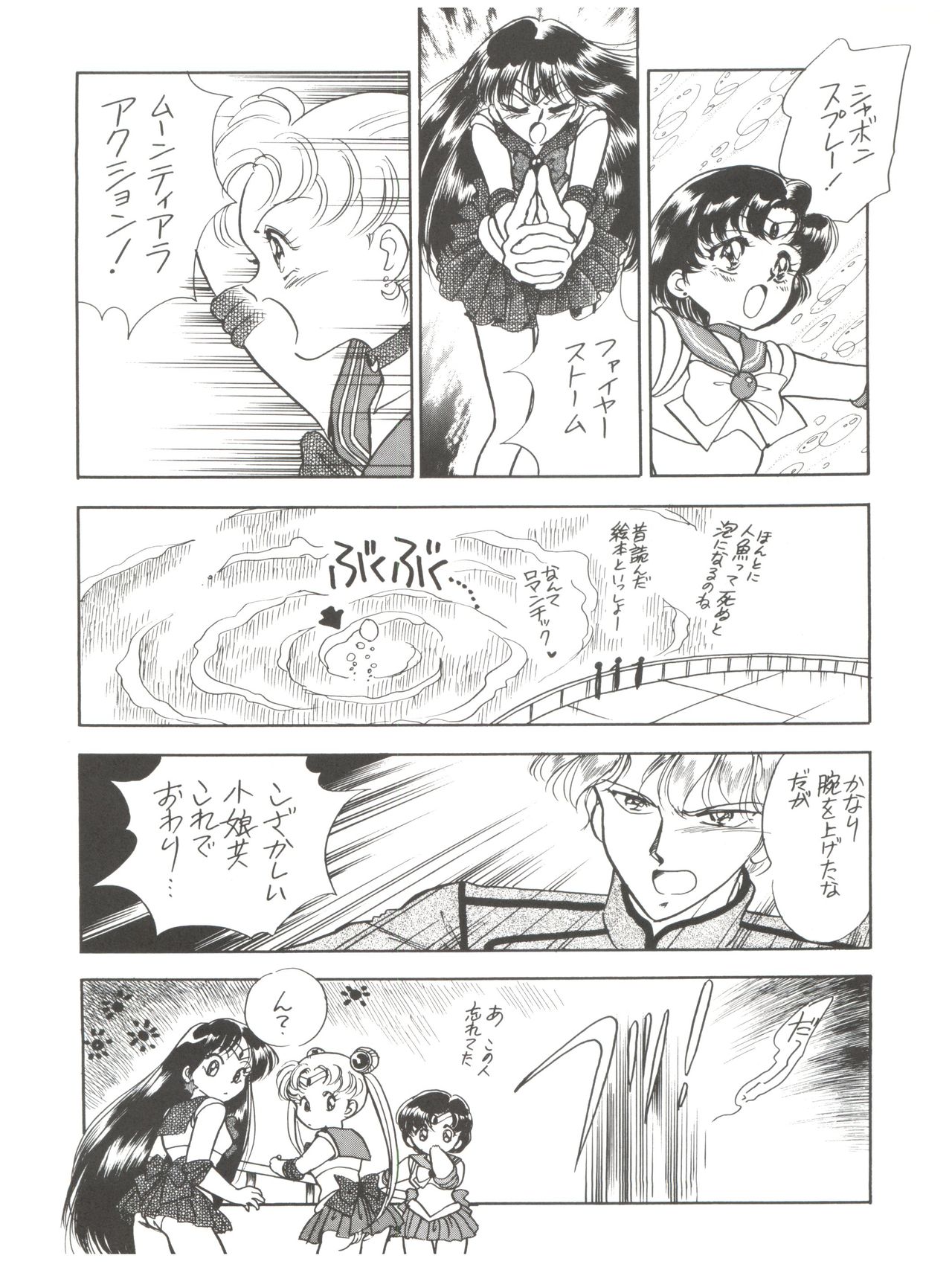 (C42) [Naniwaya (Various)] MAKE UP (Bishoujo Senshi Sailor Moon) page 37 full