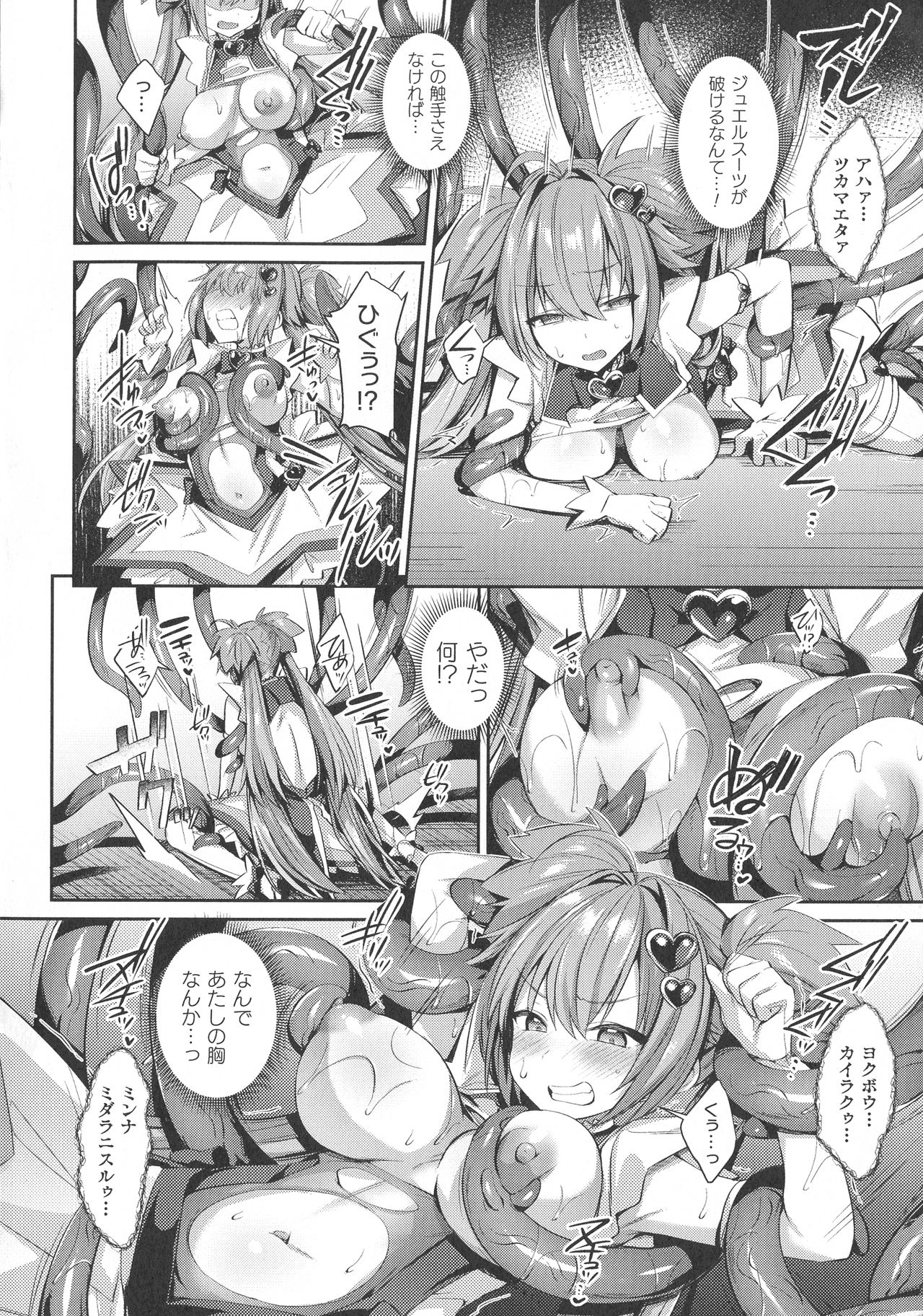 [Anthology] Kukkoro Heroines SP2 page 8 full