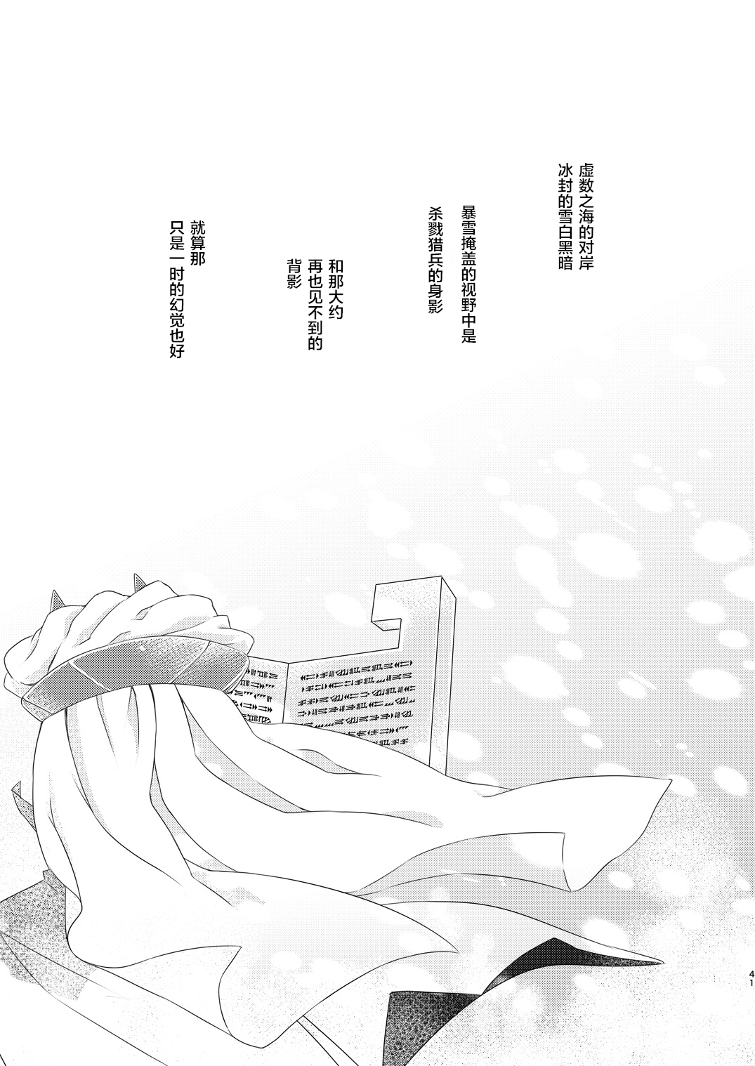 [Winter Garden (Fujii Chifumi)] Watashi wa Kibou no Hoshi o Miru (Fate/Grand Order) [Chinese] [零食汉化组] [Digital] page 40 full