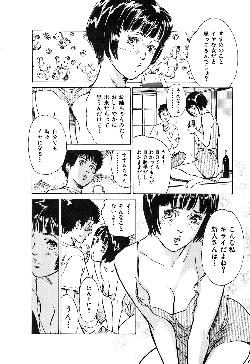 [Hazuki Kaoru] Oh: Zhuang Tsubame page 16 full