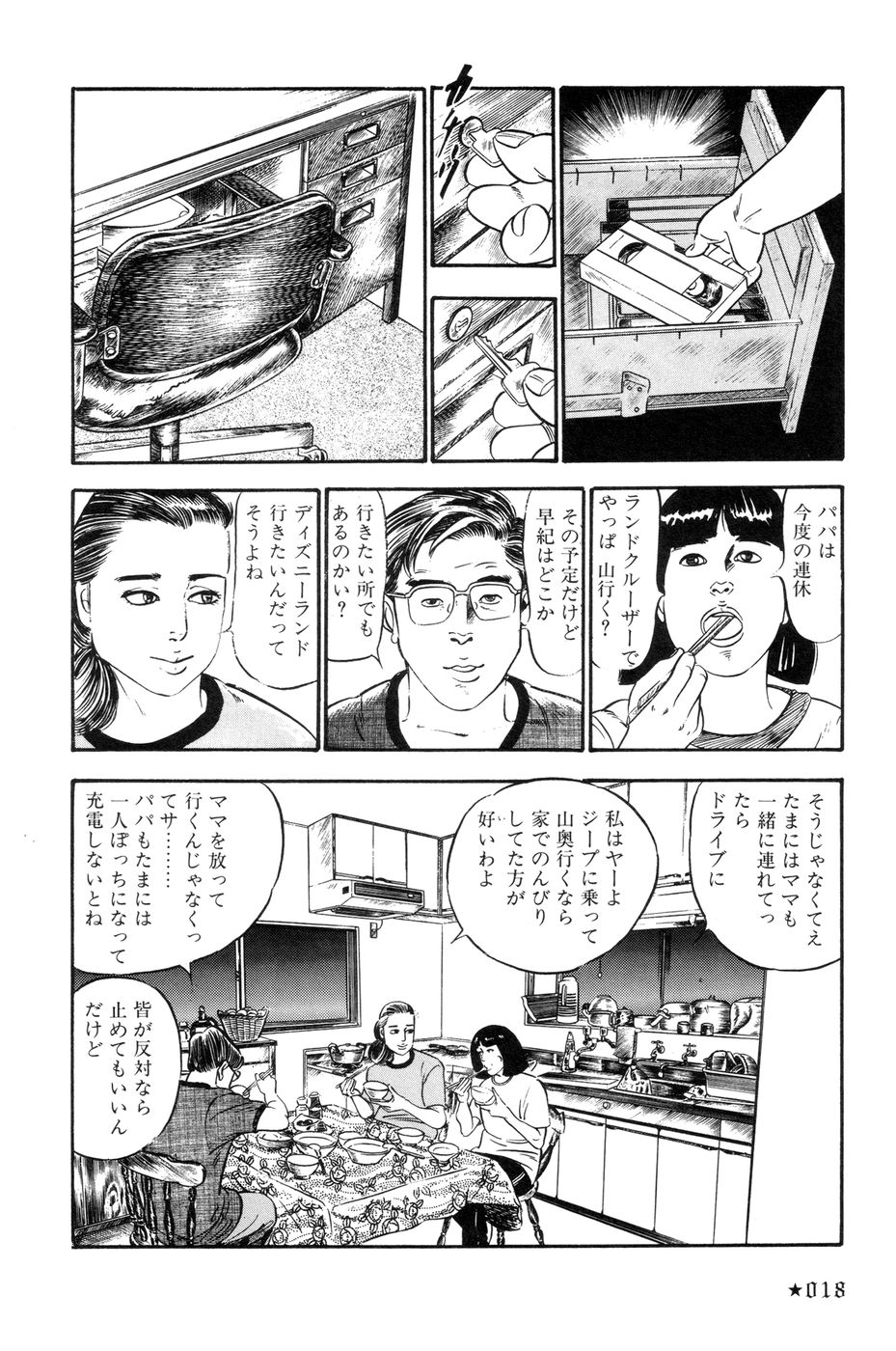 [Takashi Ishii] Maraque page 21 full
