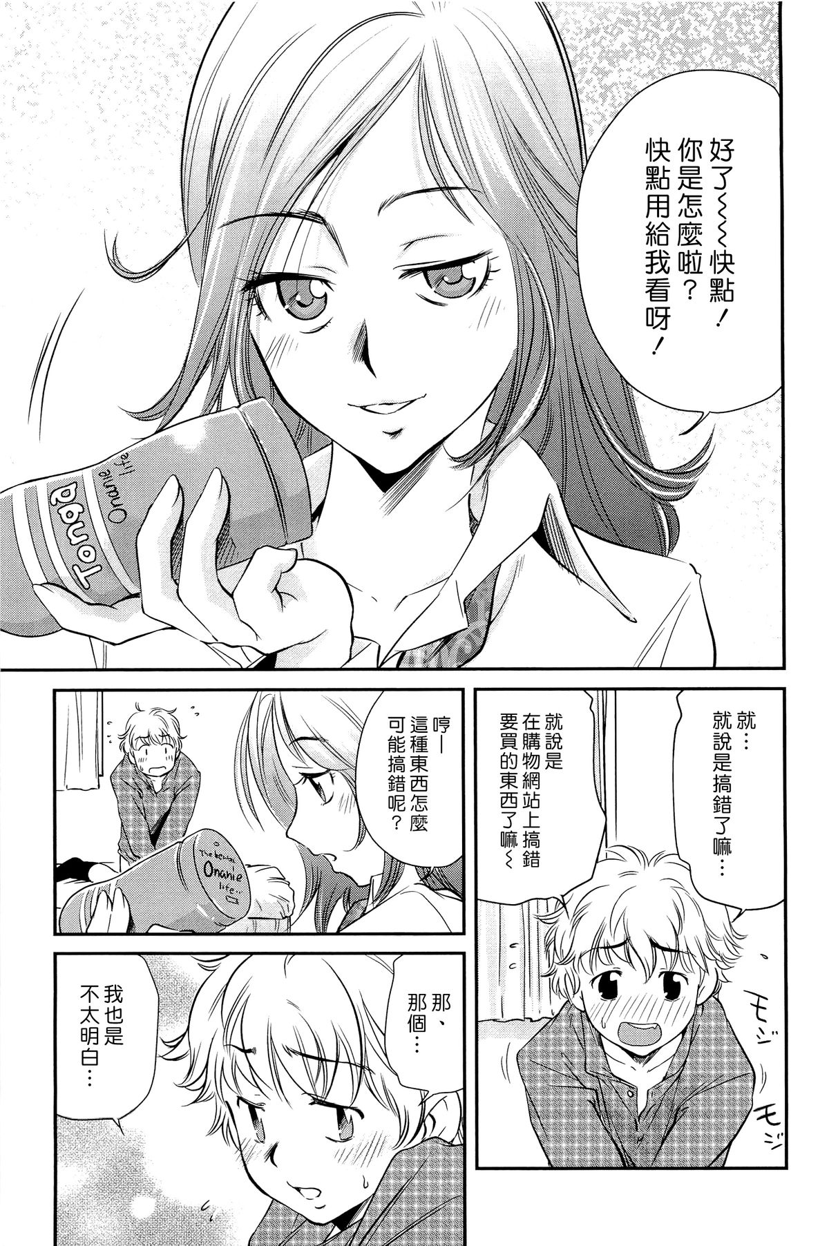 [PURUpyon Saitou] Mama wa Boku ni Koi o suru - The mama falls in love with me [Chinese] [漢化組漢化組] page 8 full