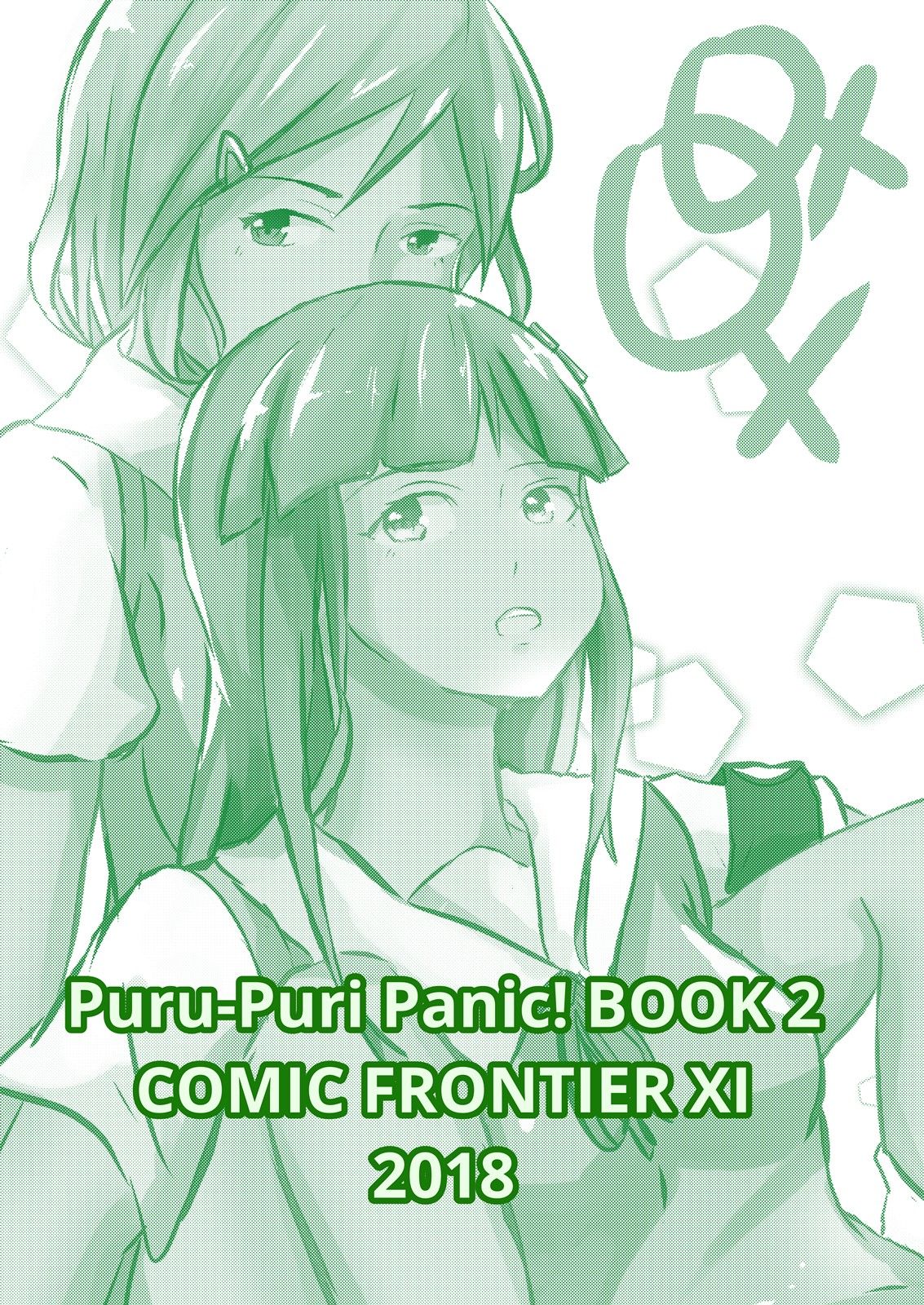 [Supertomato] Puru-Puri Panic! 2 [English] page 24 full