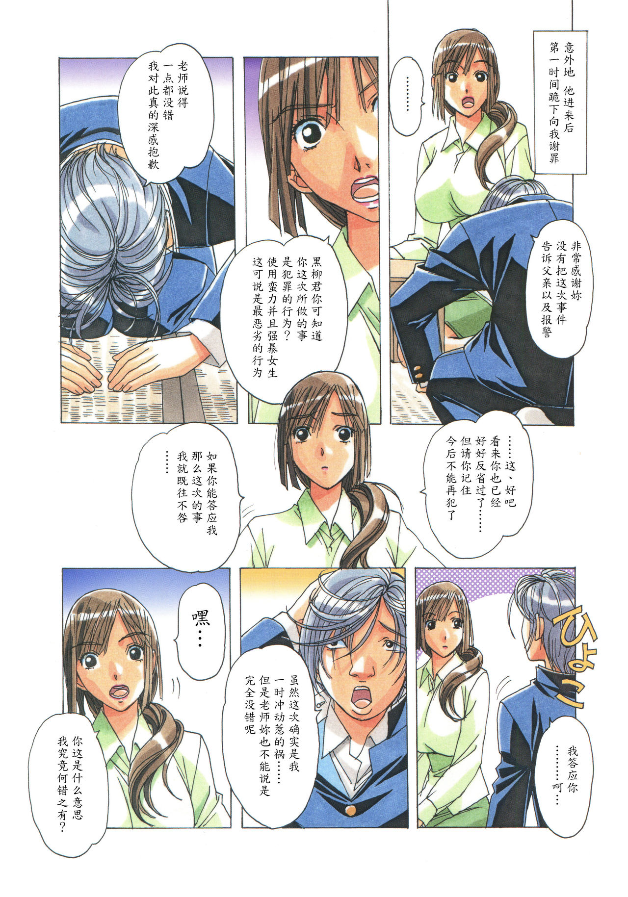 [Otonano Gu-wa (Yamada Tarou (Kamei))] EROSION 02 [Chinese] [魔劍个人汉化] page 9 full
