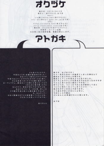 (COMIC1☆4) [Clesta, ETC x ETC (Cle Masahiro, Hazuki)] PB 100429 (Various) - page 7