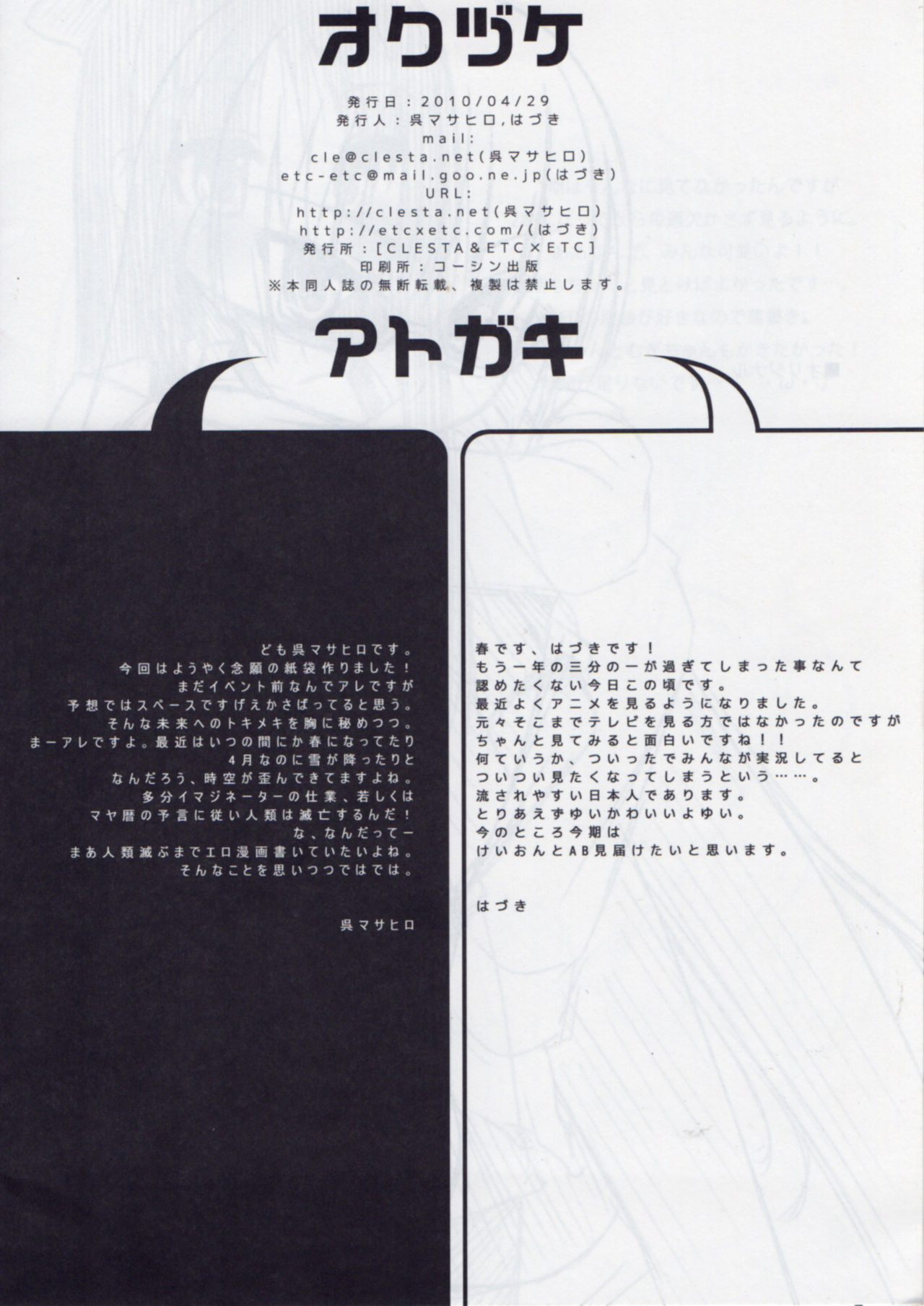 (COMIC1☆4) [Clesta, ETC x ETC (Cle Masahiro, Hazuki)] PB 100429 (Various) page 7 full