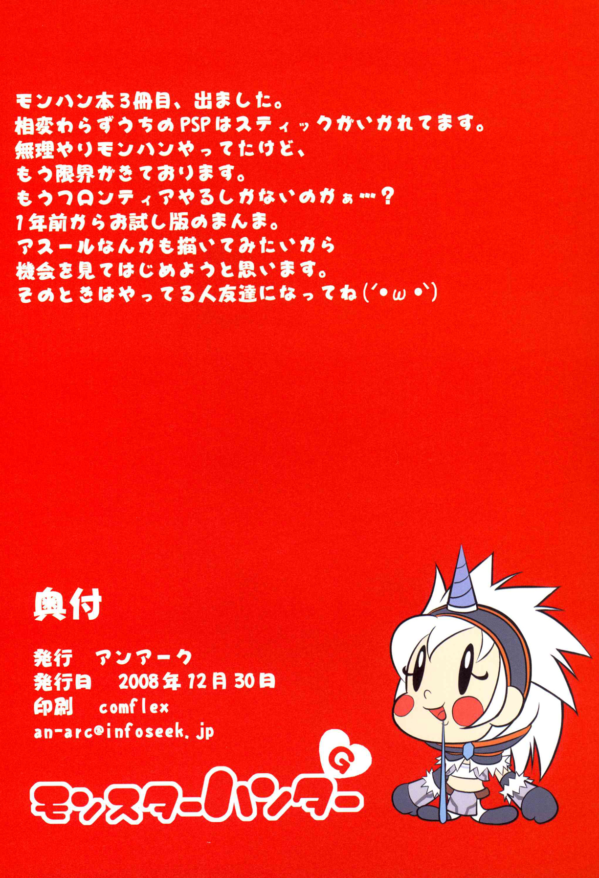 (C75) [AN-ARC (Hamo)] Kirin-san to Naruga-san to (Monster Hunter) page 17 full