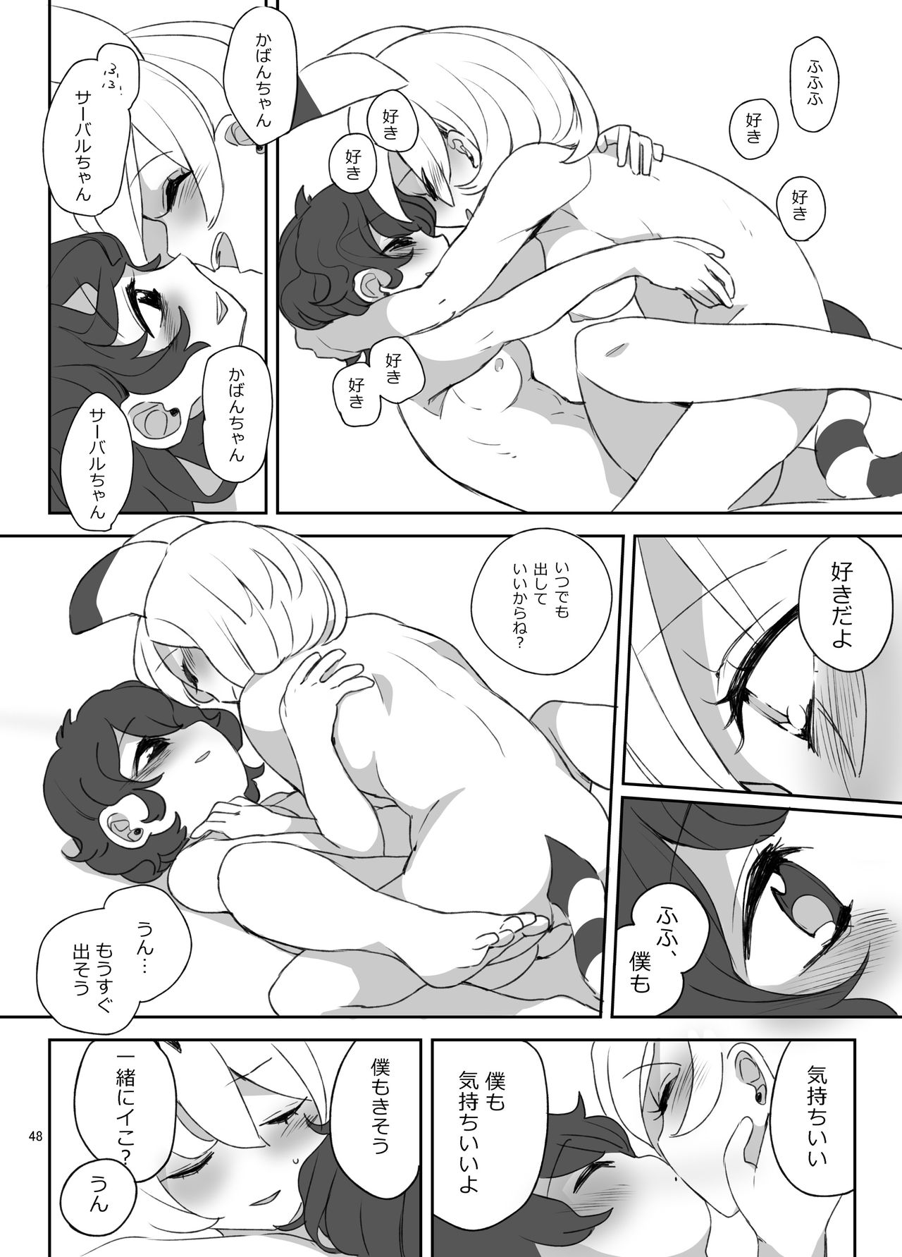 (C94) [Aomi Dream Maker (Initsukkii)] Boku no Karada o Suki ni Shite (Kemono Friends) page 49 full