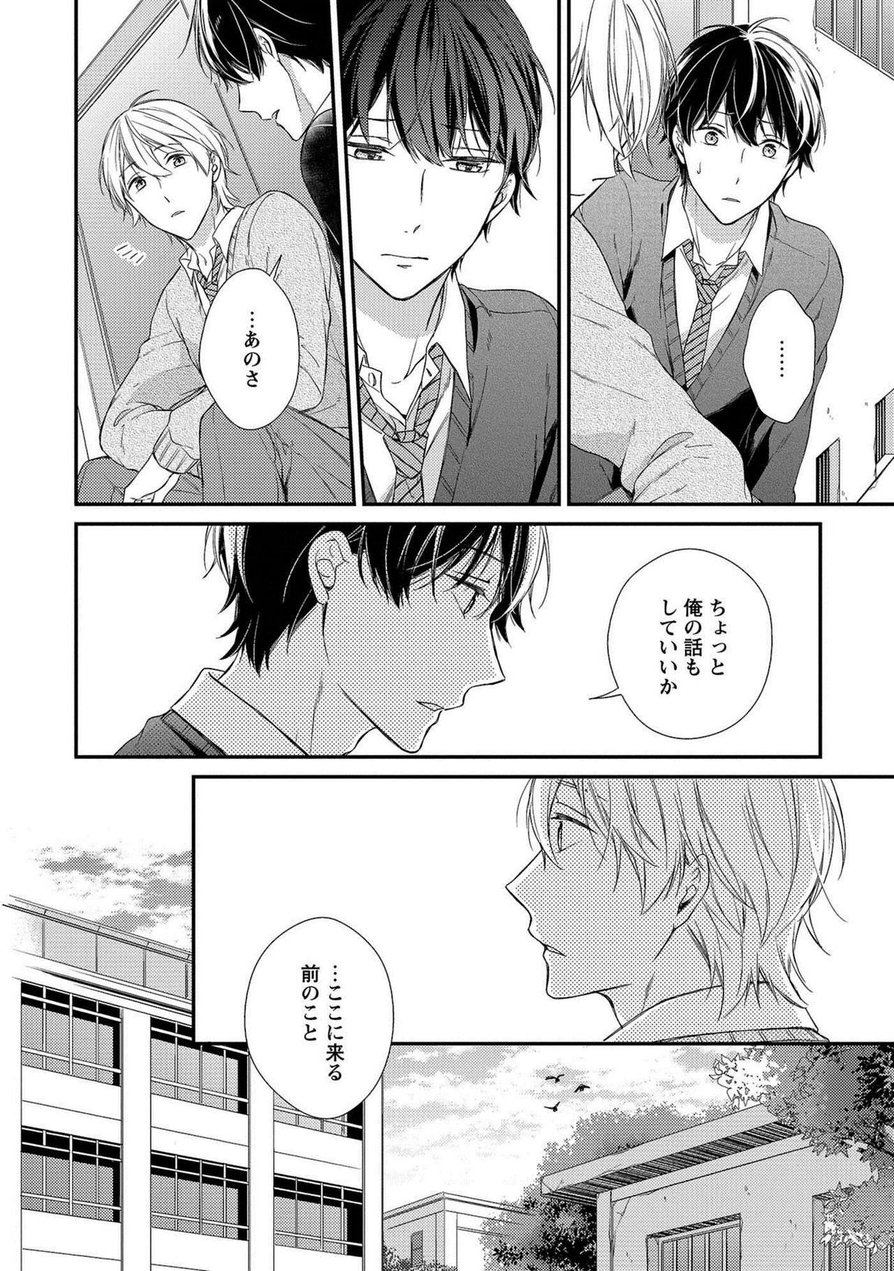 [Rihara] Nure Nezumi-tachi no Koi [Digital] page 112 full