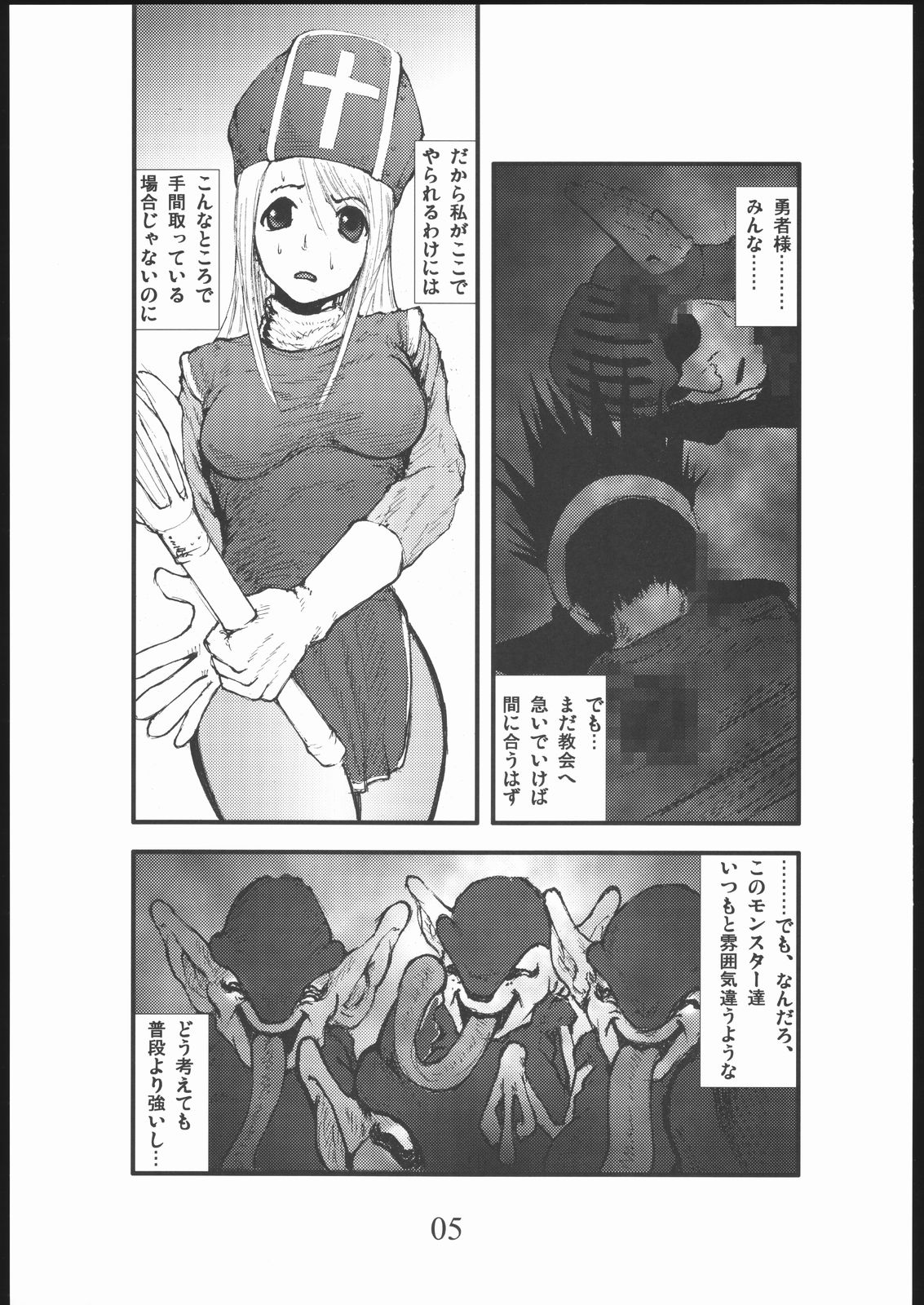 [Zettai Kanzen Rippoutai] anal matsuri souryo kougyaku makan injuu (Dragon Quest III) page 4 full