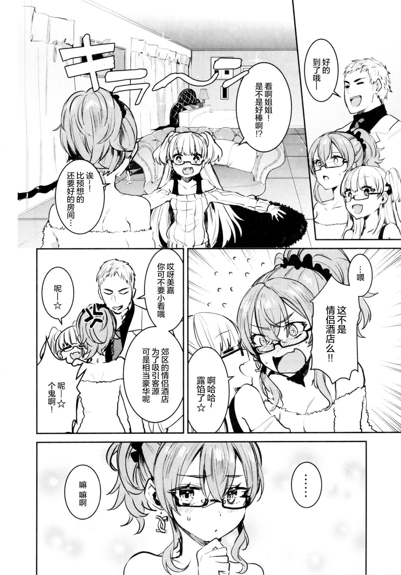 (C91) [Gasshuukoku Nekometaru (Nekometaru)] Jougasaki Shimai to DOKI MEKI Vacation! (THE IDOLM@STER CINDERELLA GIRLS) [Chinese] [绅士仓库汉化] page 7 full