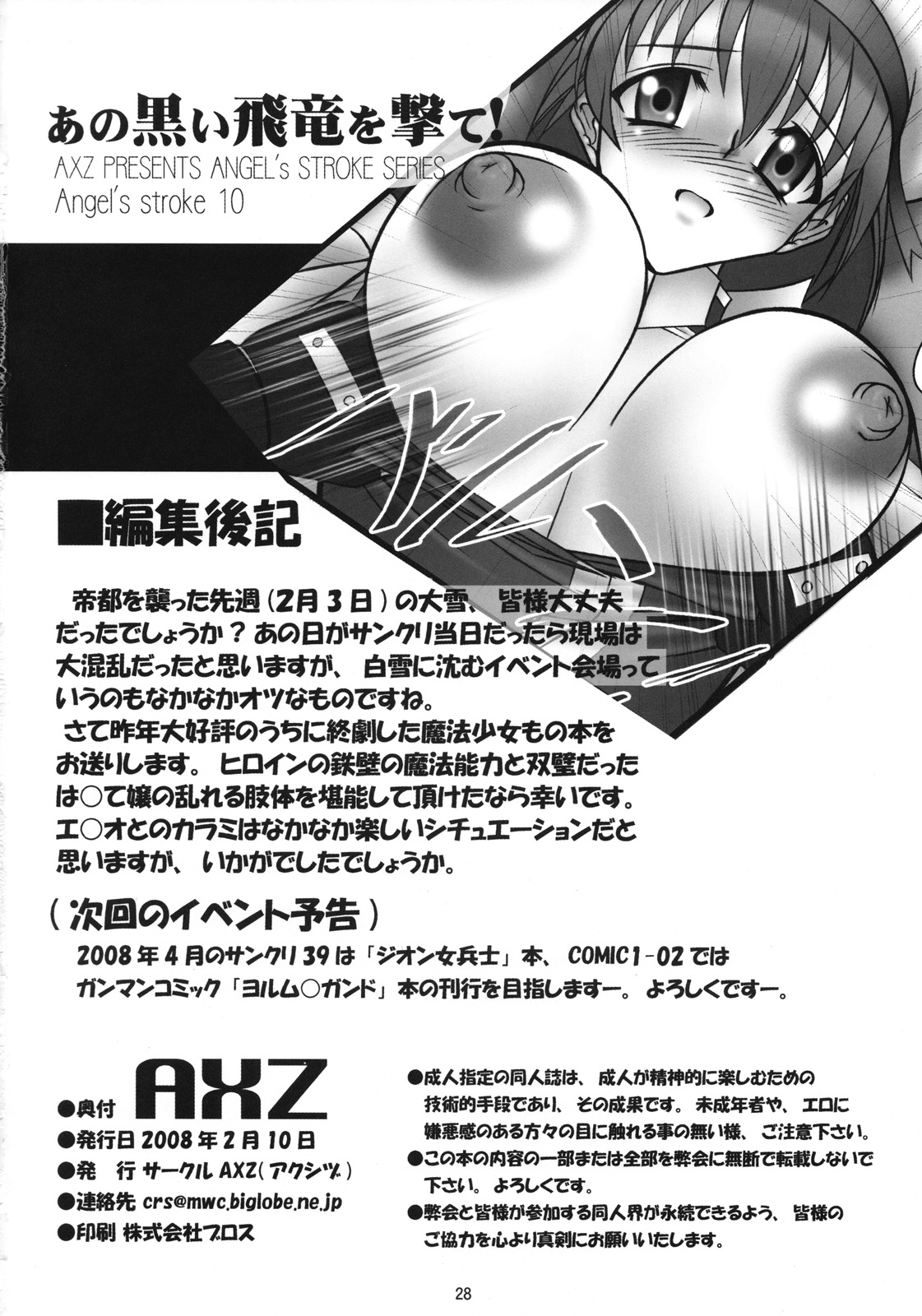 (SC38) [AXZ (Hamon Ai)] Angel's stroke 10 Ano Kuroi Hayate o Ute! (Mahou Shoujo Lyrical Nanoha StrikerS) [Chinese] [流木个人汉化] page 27 full