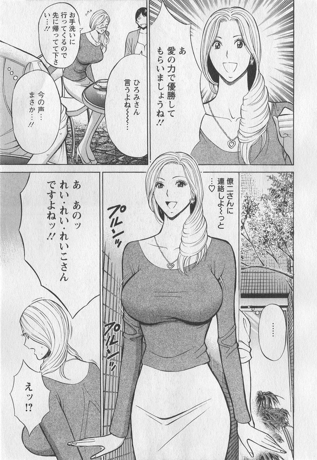 [Nagashima Chosuke] Okusama wa Netoa!! - The Madam Is A Net Idol page 33 full