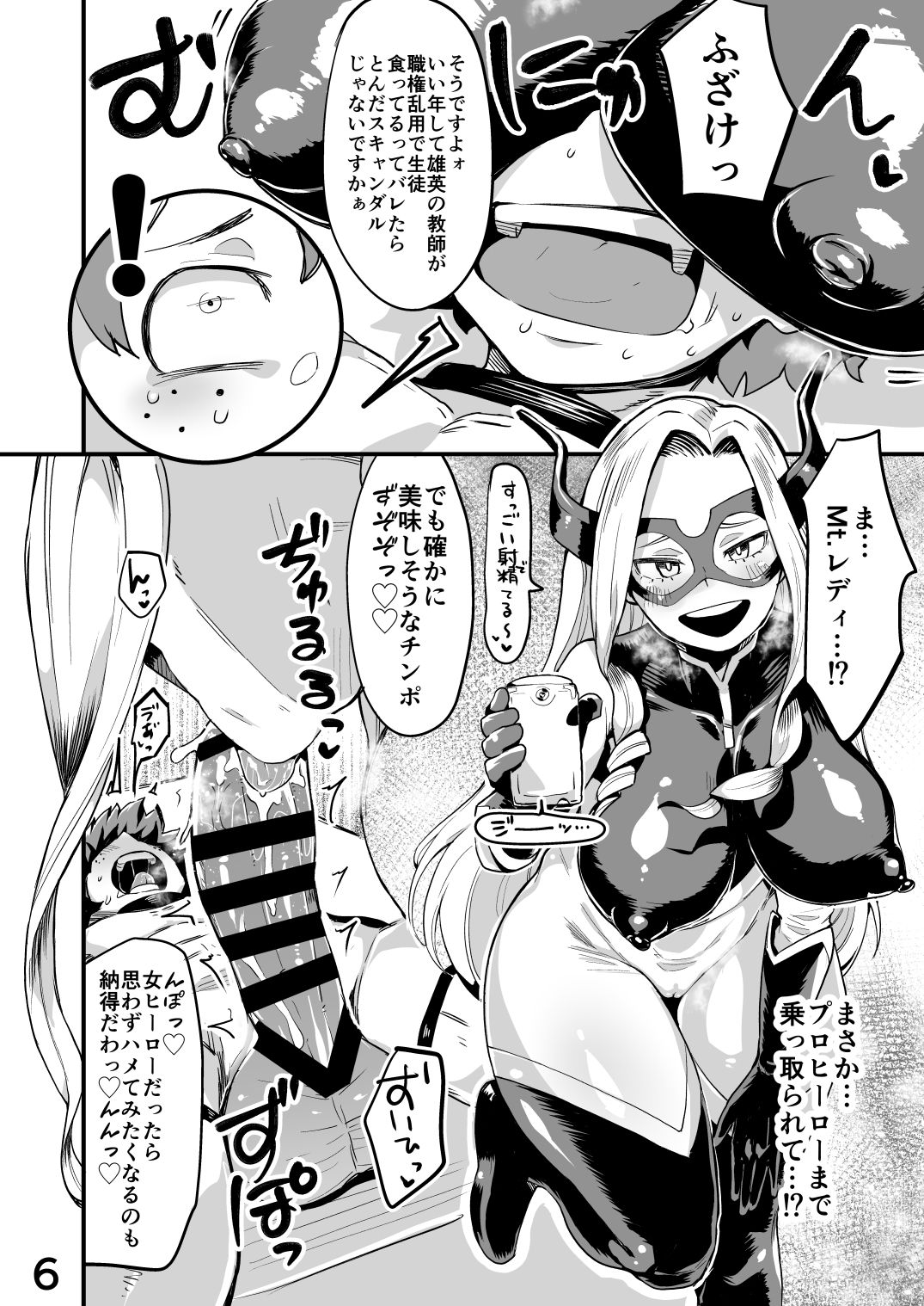 [slime_eer (Nutaunagi)] Boku to Nottori Villain Nakademia Vol. 2 (Boku no Hero Academia) [Digital] page 5 full