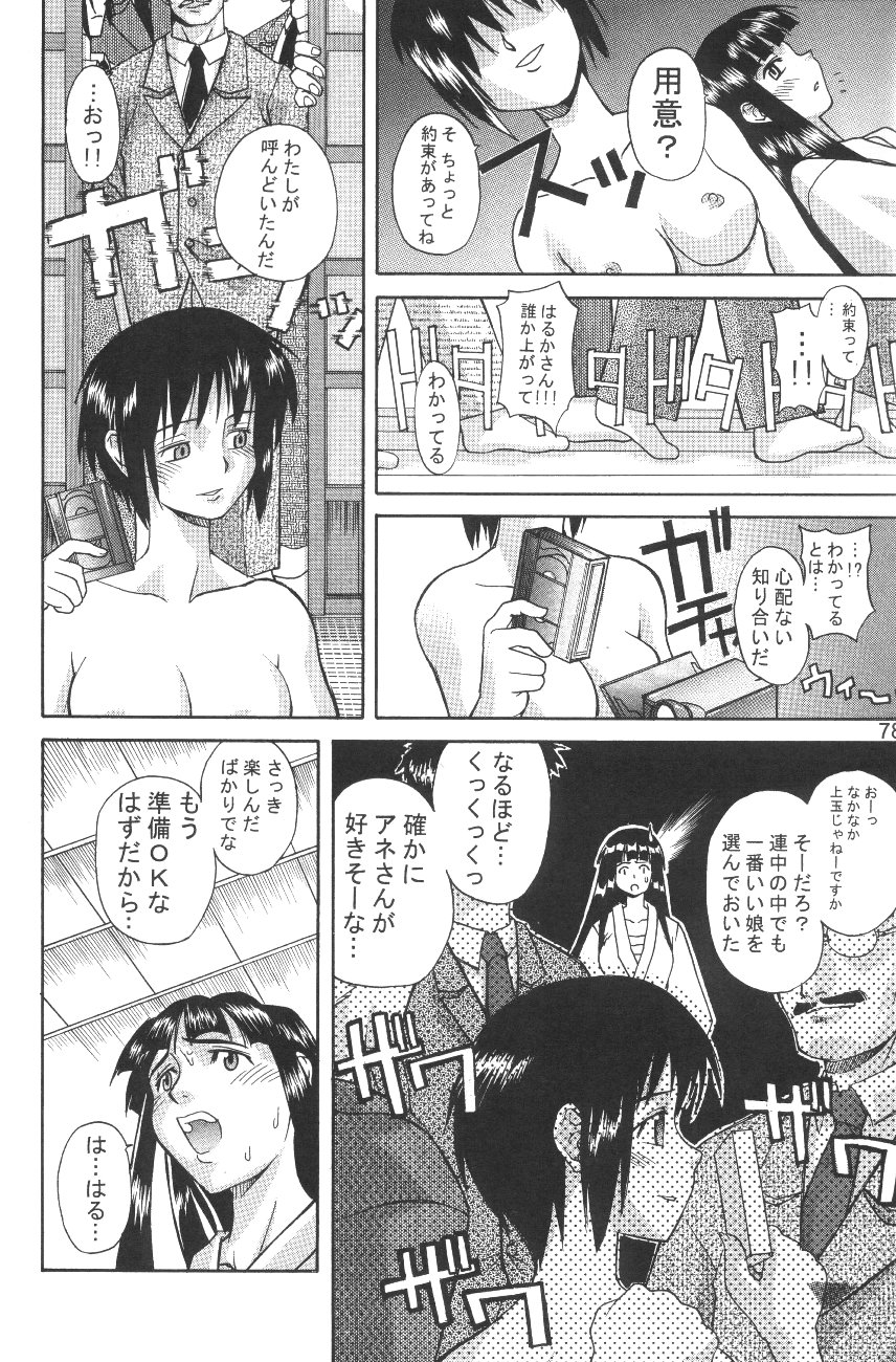 (C58) [GEBOKUDOU] Love Hena (Love Hina) page 80 full