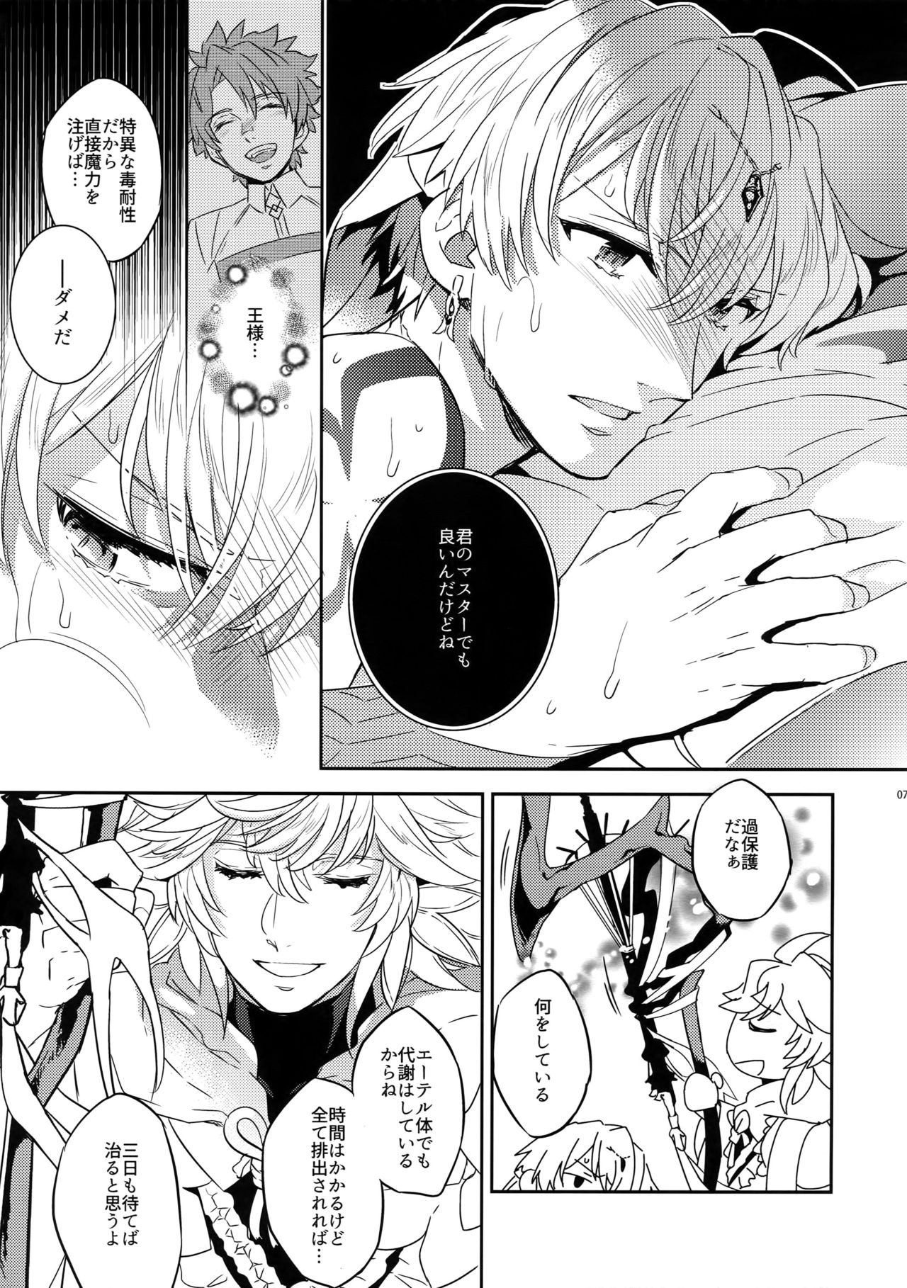 (C93) [Crazy9 (Ichitaka)] Okiyome × Casgill (Fate/Grand Order) page 6 full