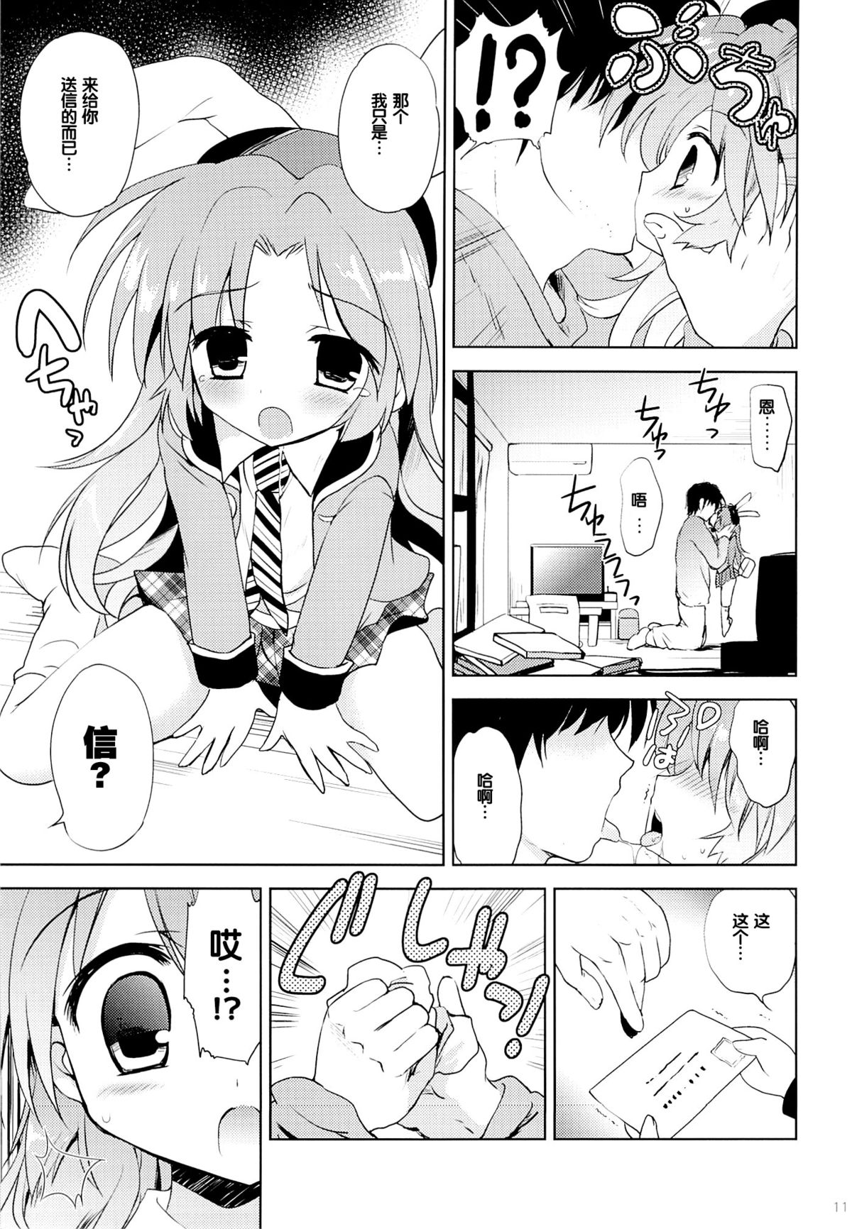 (C87) [KORISUYA (Korisu)] Magical Shoujo Yuurin-chan [Chinese] [脸肿汉化组] page 11 full