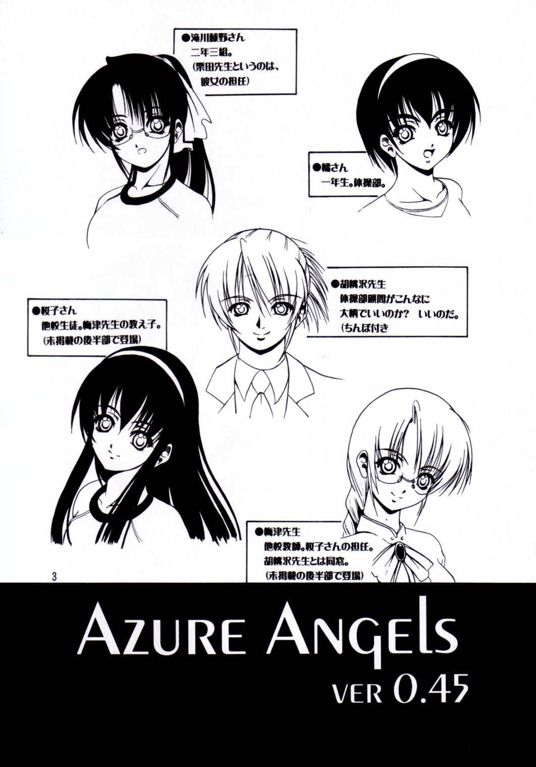 (C62) [Kikka-Shurou (Kikusui)] Azure Angels ver.0.45 [Chinese] [靴下汉化组] page 2 full