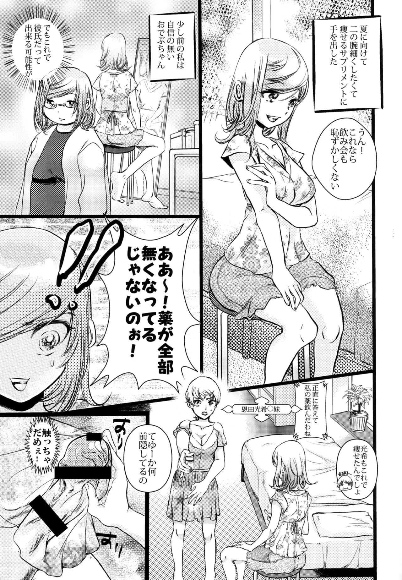 [Ogawaya (Ogawa Chiru)] Futatama [Digital] page 3 full