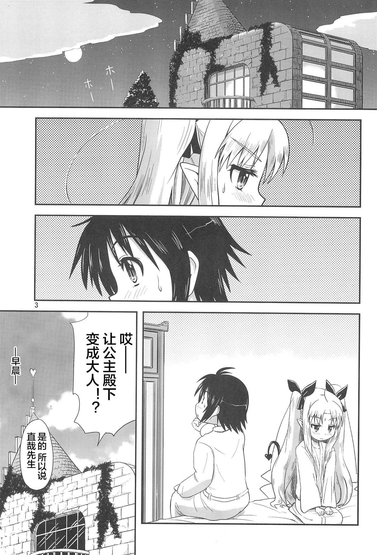 (C80) [Millions Hope (Tatsuoka Miyoshi)] Lotte no Hajimete! (Lotte no Omocha!) [Chinese] [风油精汉化组] page 4 full