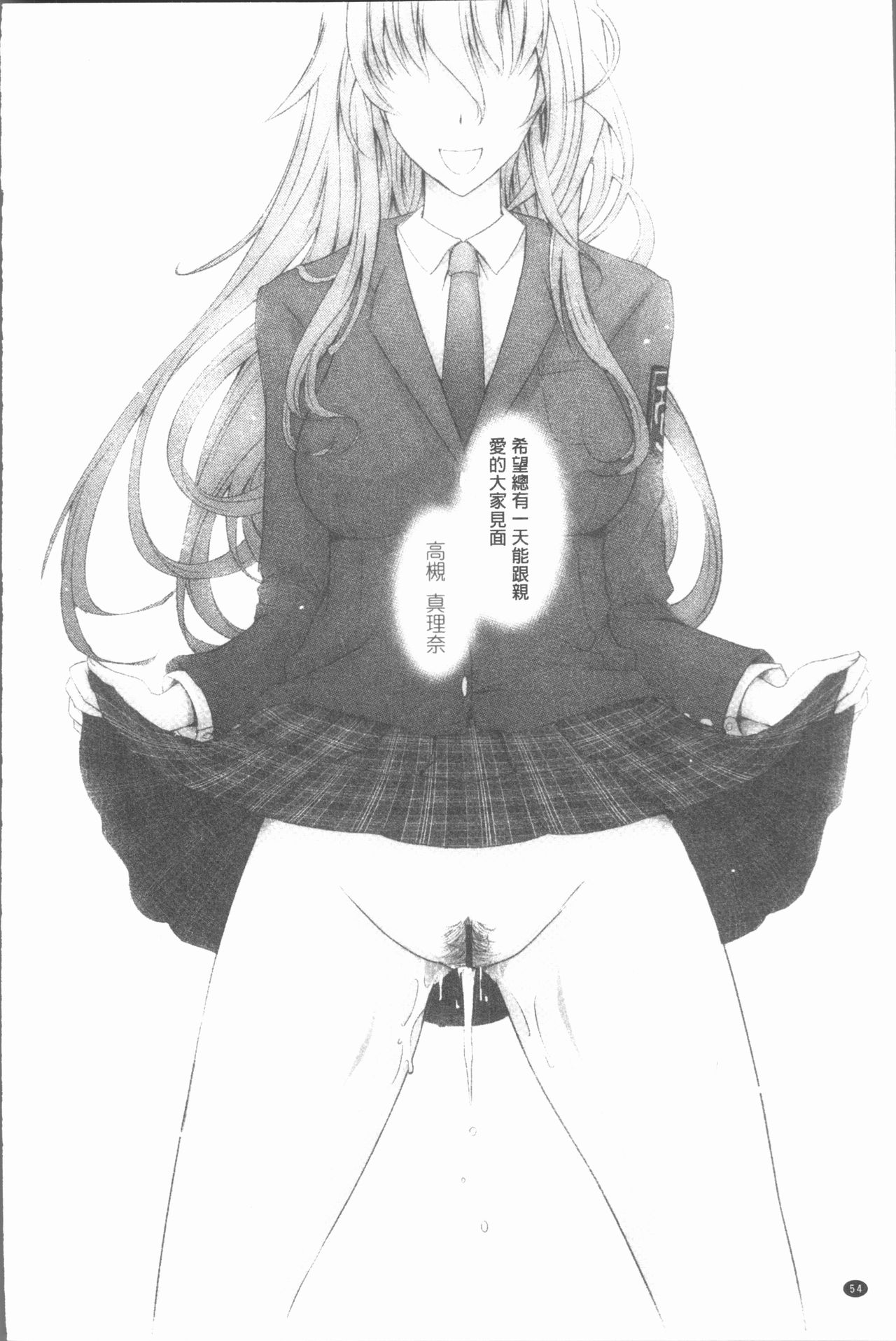[TANA] Roshutsu Collection - Public Sex Collection | 露出淫行的精選集 [Chinese] page 58 full