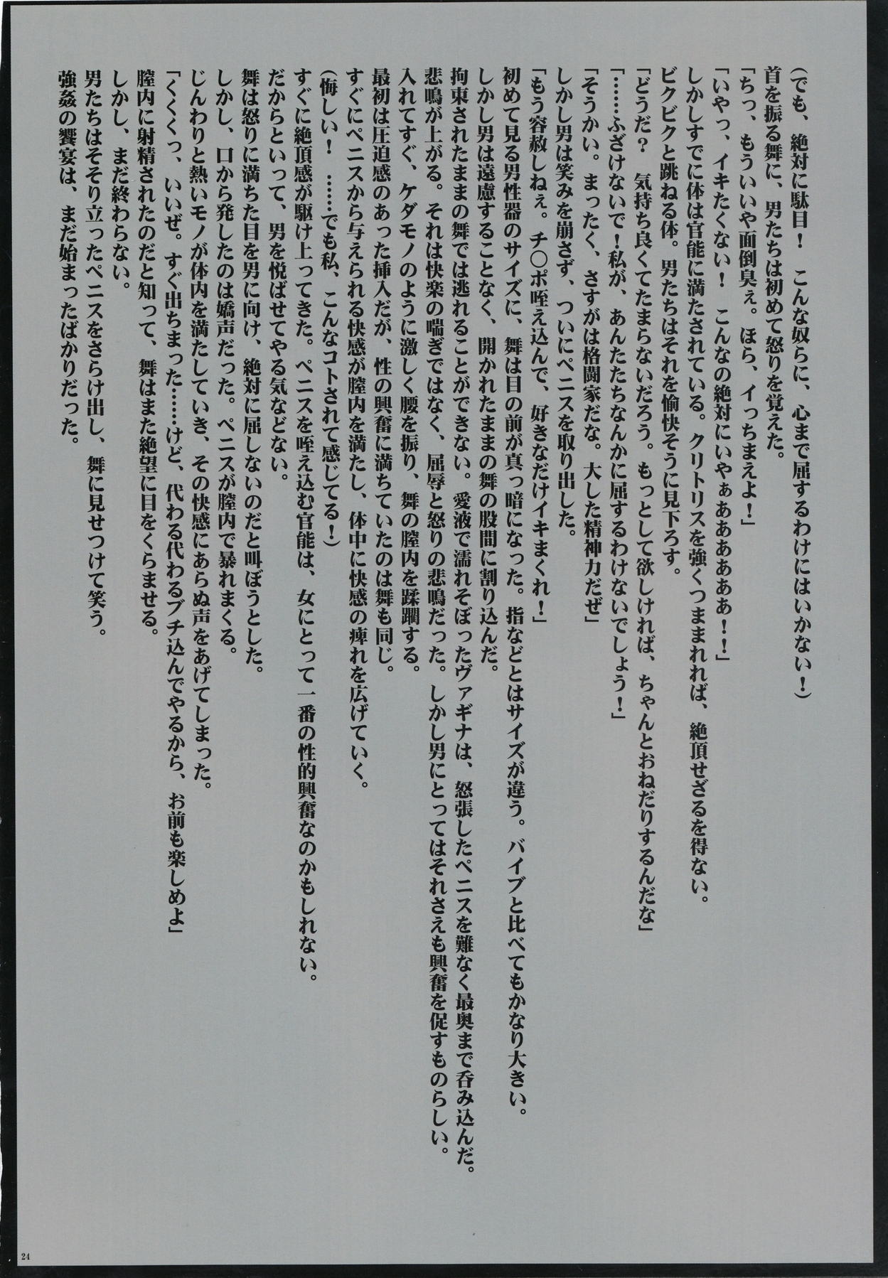 (C76) [Crimson (Carmine)] Shiranui Mai no Yudan (King of Fighters) page 25 full