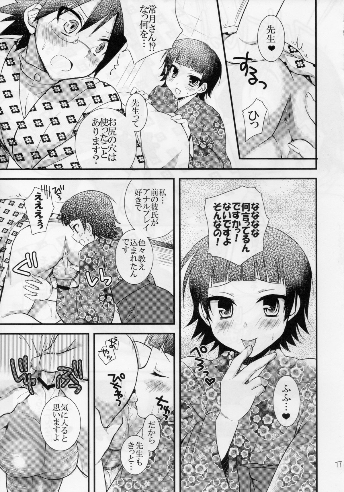 (C79) [Cinderella Complex (Tsubakiya Meguru)] Sensei de Asobou (Sayonara Zetsubou Sensei) page 17 full